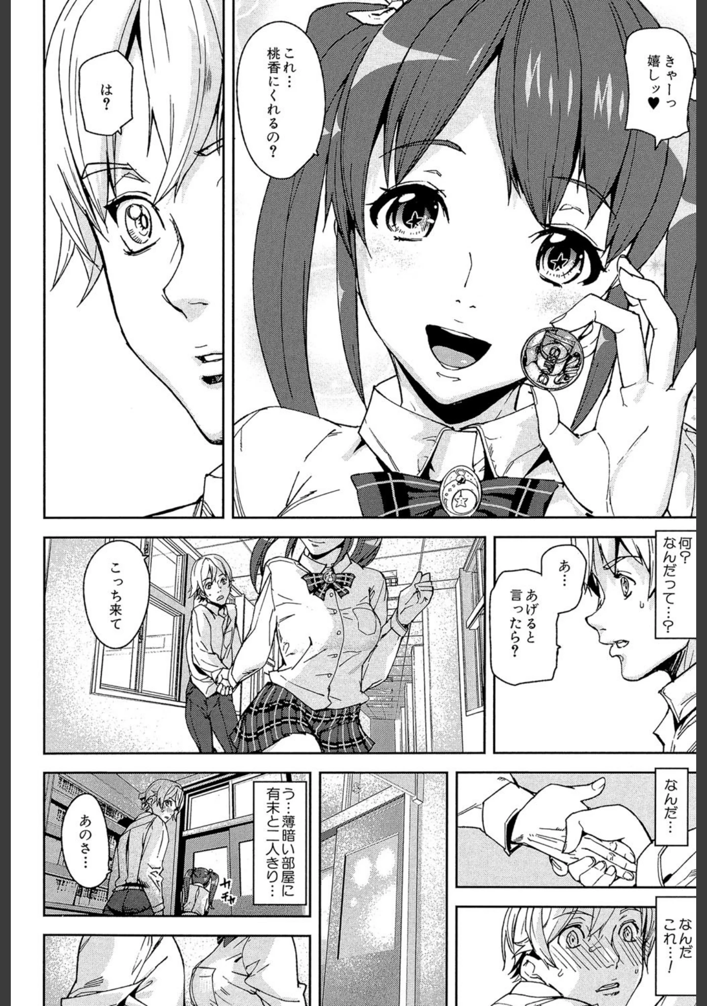 「D-Medal」（アシオミマサト） 試し読み 11ページ目