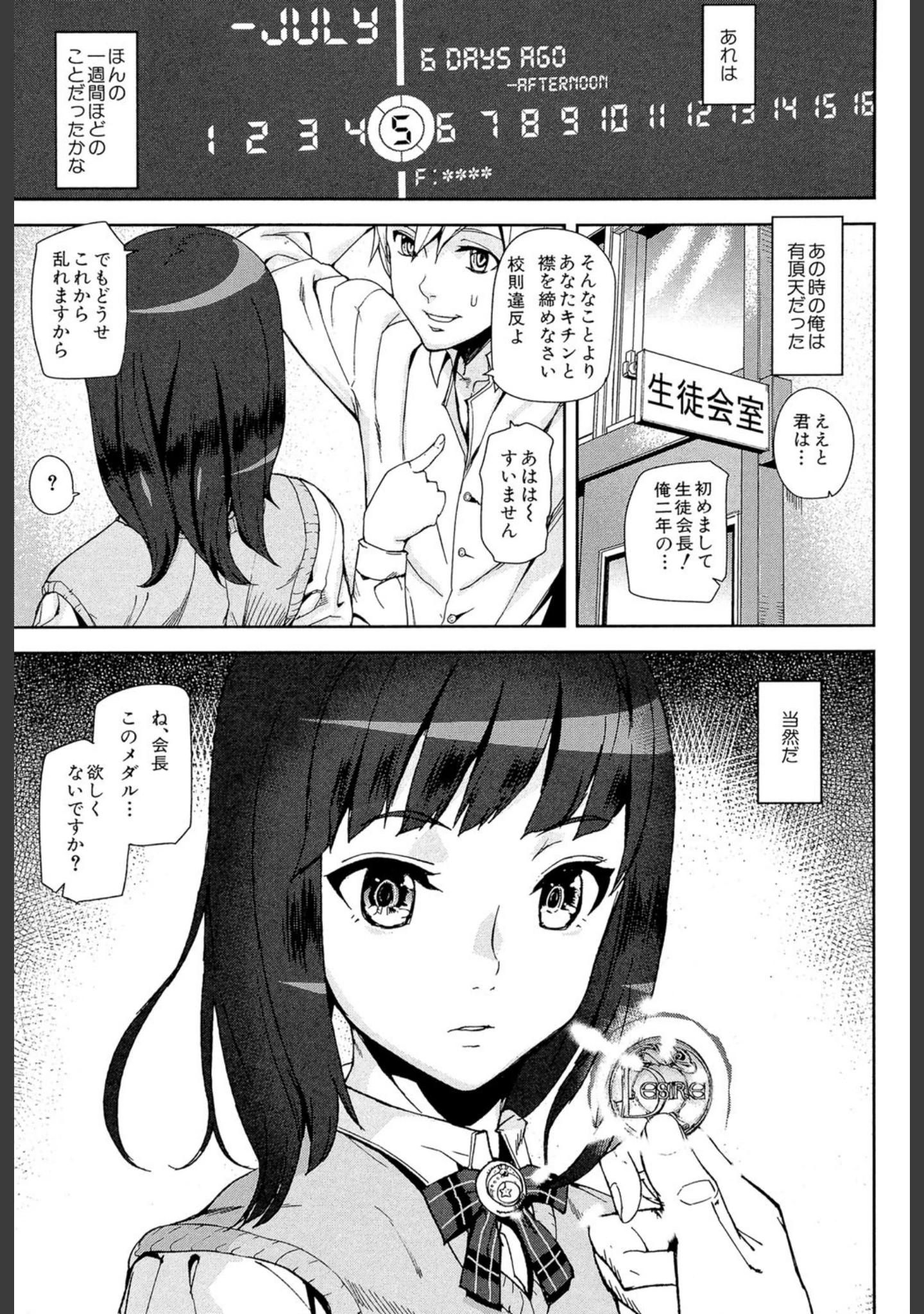 「D-Medal」（アシオミマサト） 試し読み 2ページ目