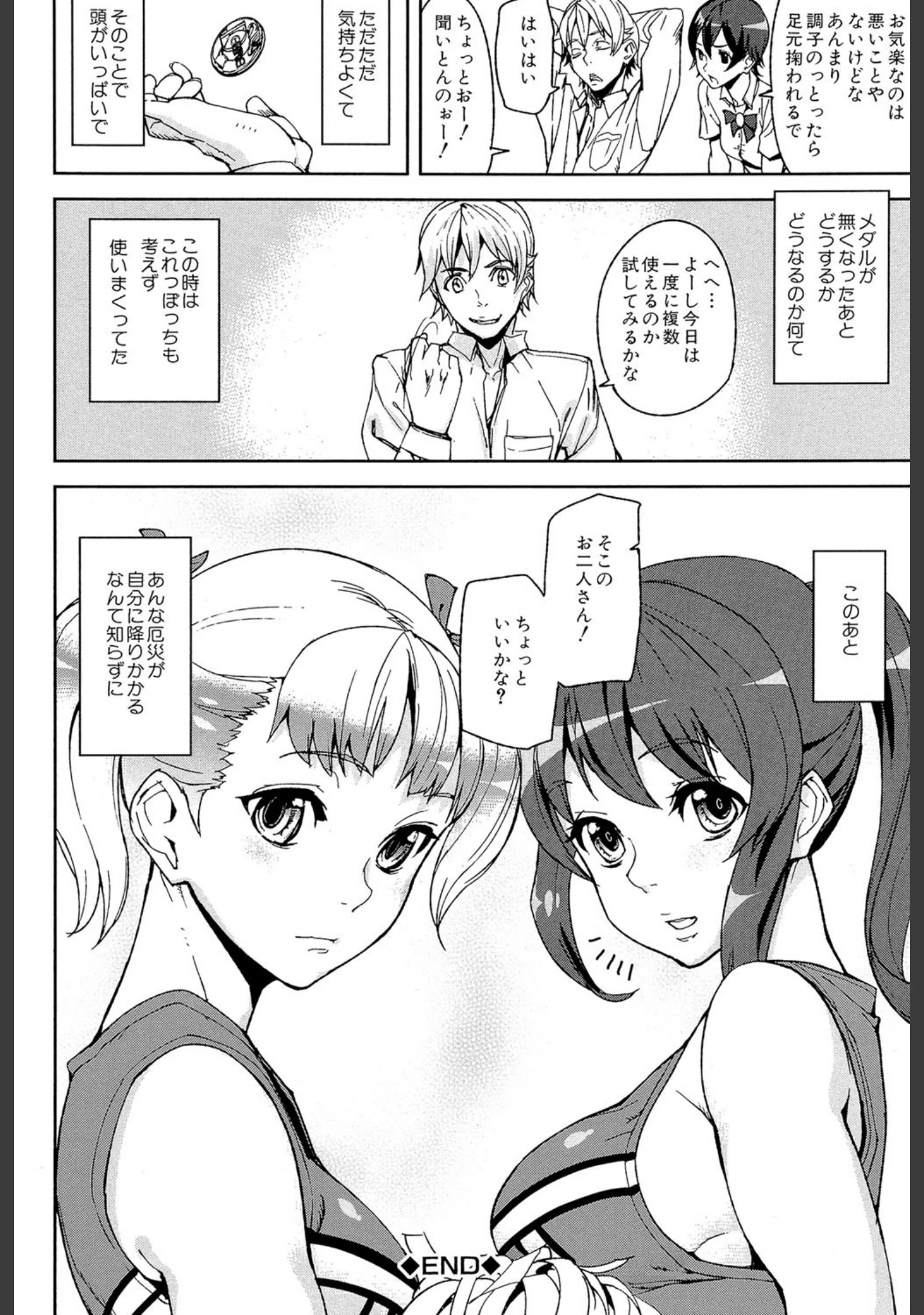 「D-Medal」（アシオミマサト） 試し読み 29ページ目