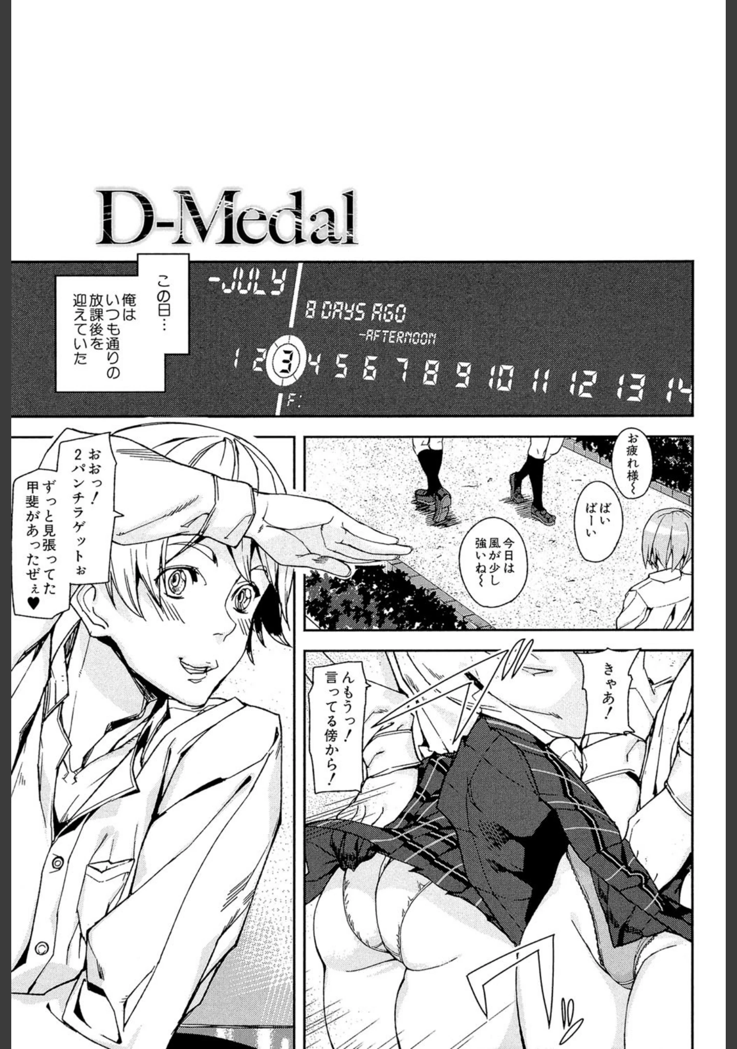 「D-Medal」（アシオミマサト） 試し読み 4ページ目