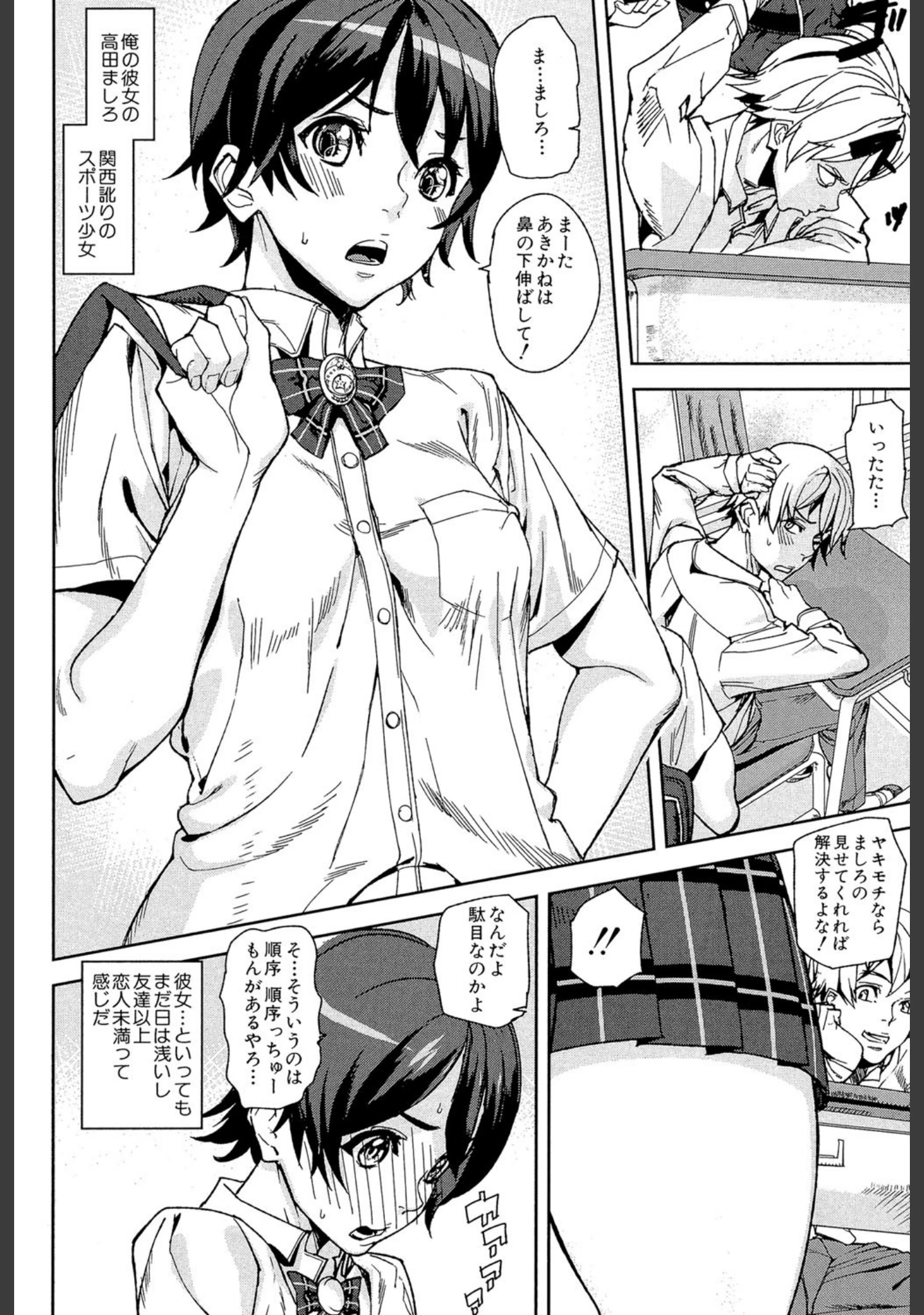 「D-Medal」（アシオミマサト） 試し読み 5ページ目