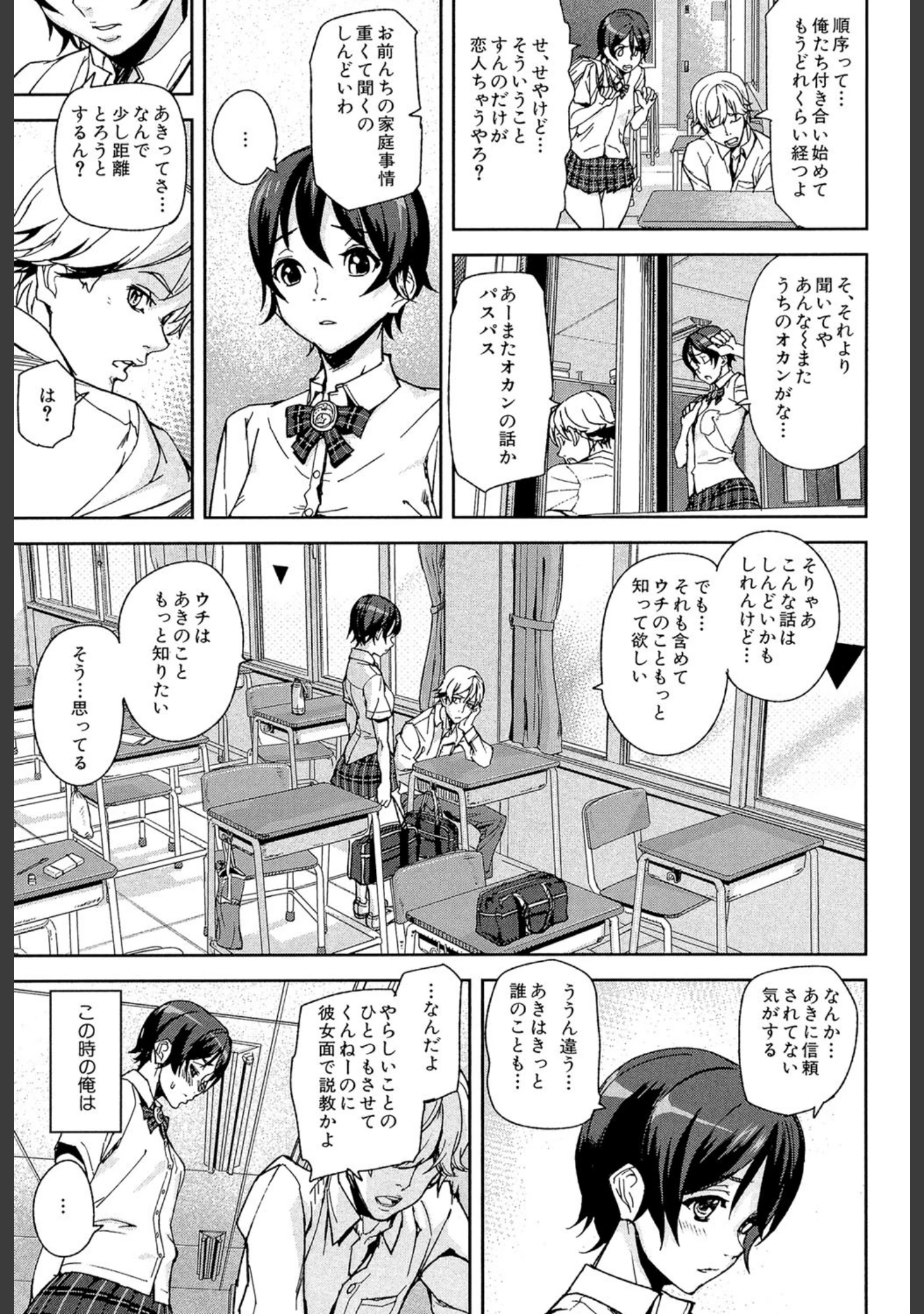「D-Medal」（アシオミマサト） 試し読み 6ページ目