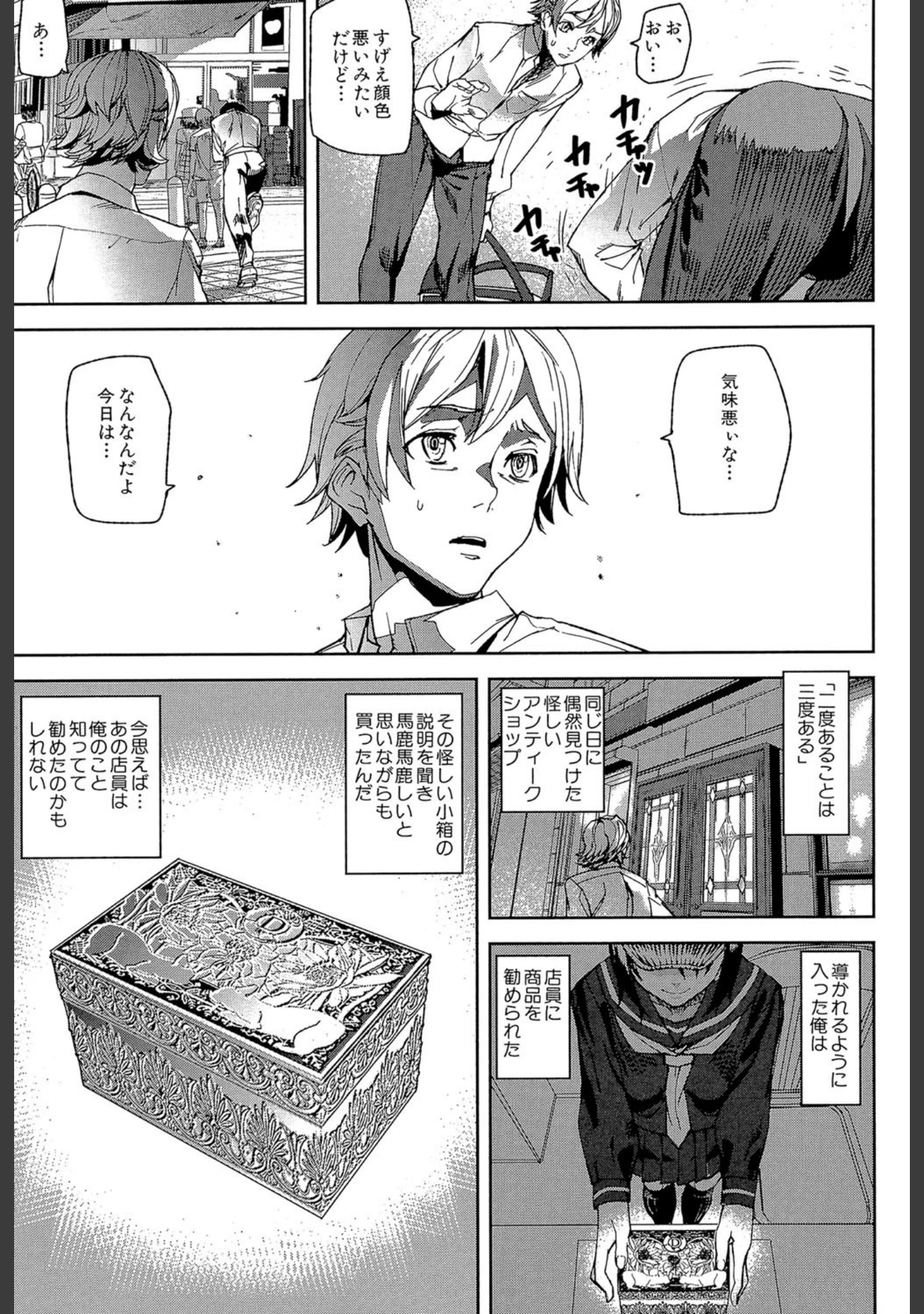 「D-Medal」（アシオミマサト） 試し読み 8ページ目
