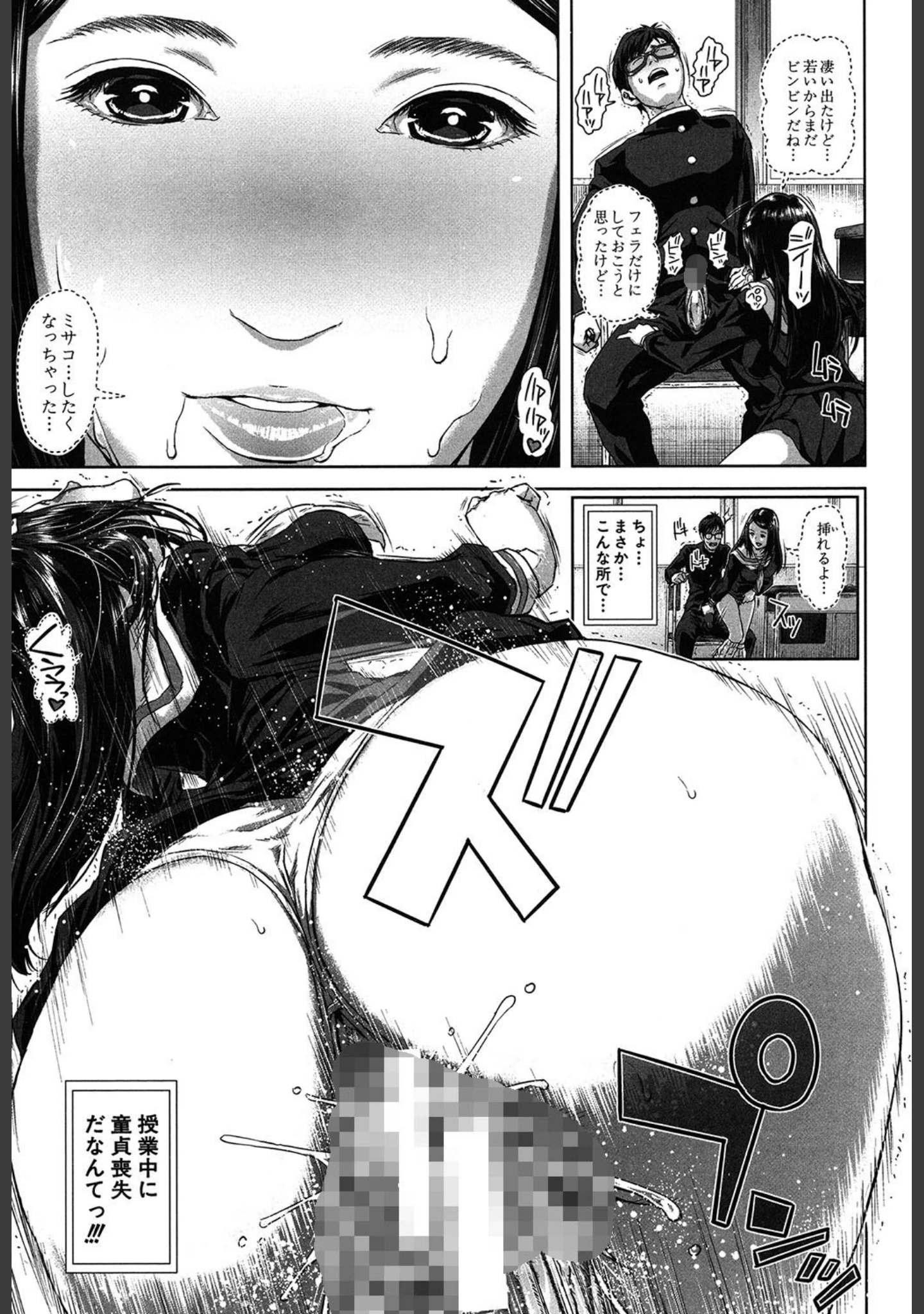 「ミサコ34歳 主婦で女子校生【第1話立ち読み付き】」（オオバンブルマイ） 試し読み 20ページ目