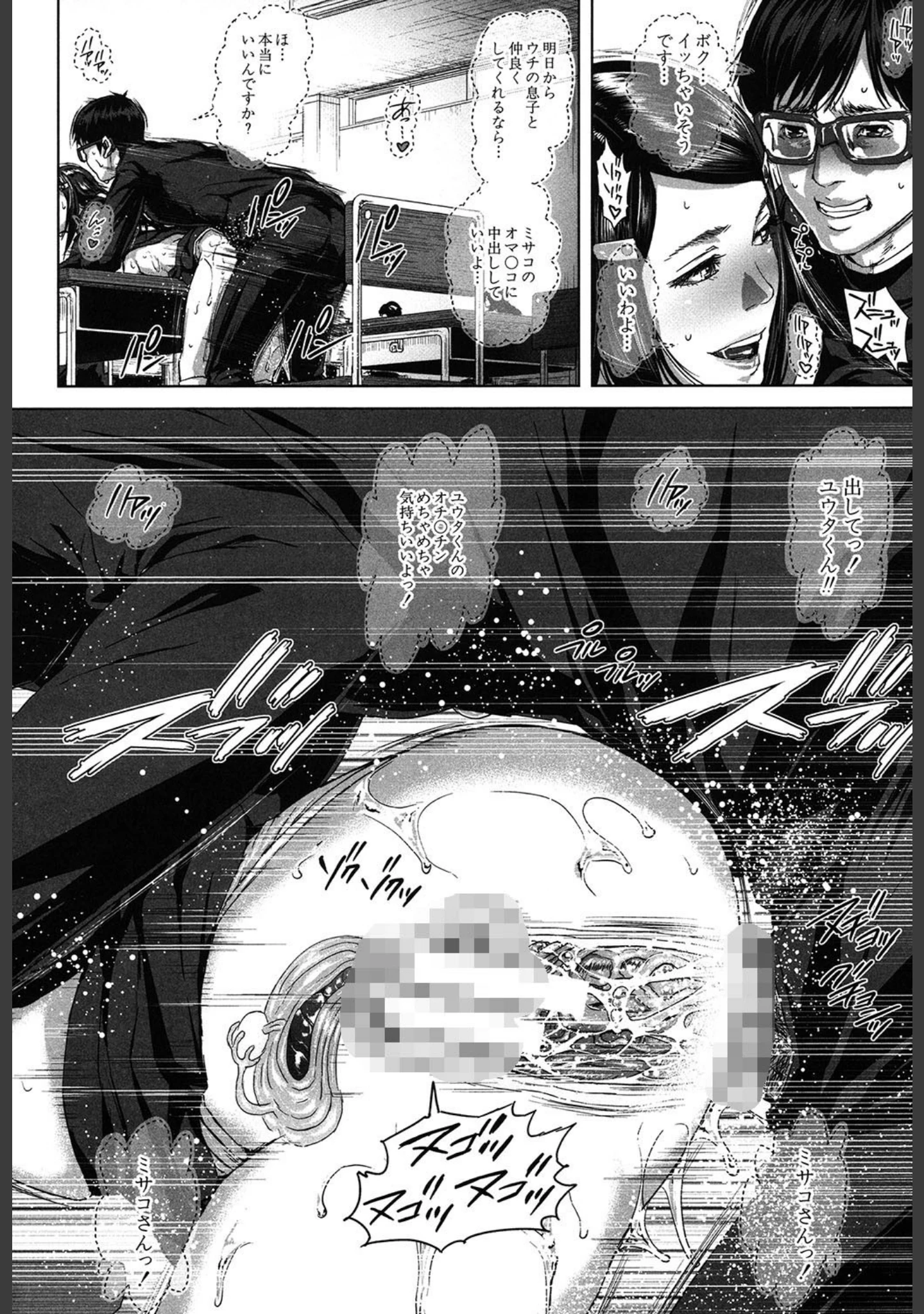 「ミサコ34歳 主婦で女子校生【第1話立ち読み付き】」（オオバンブルマイ） 試し読み 27ページ目