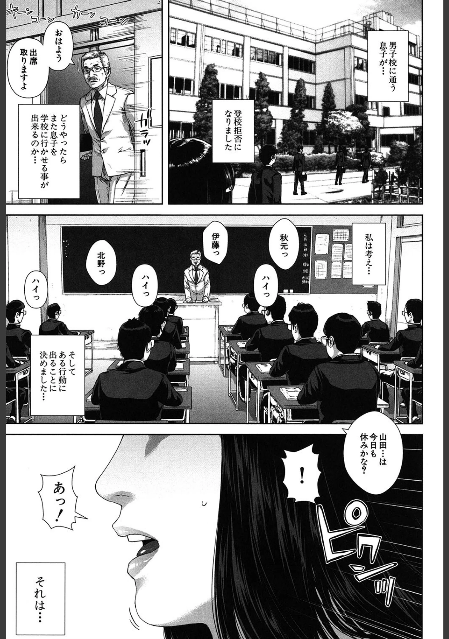 「ミサコ34歳 主婦で女子校生【第1話立ち読み付き】」（オオバンブルマイ） 試し読み 2ページ目