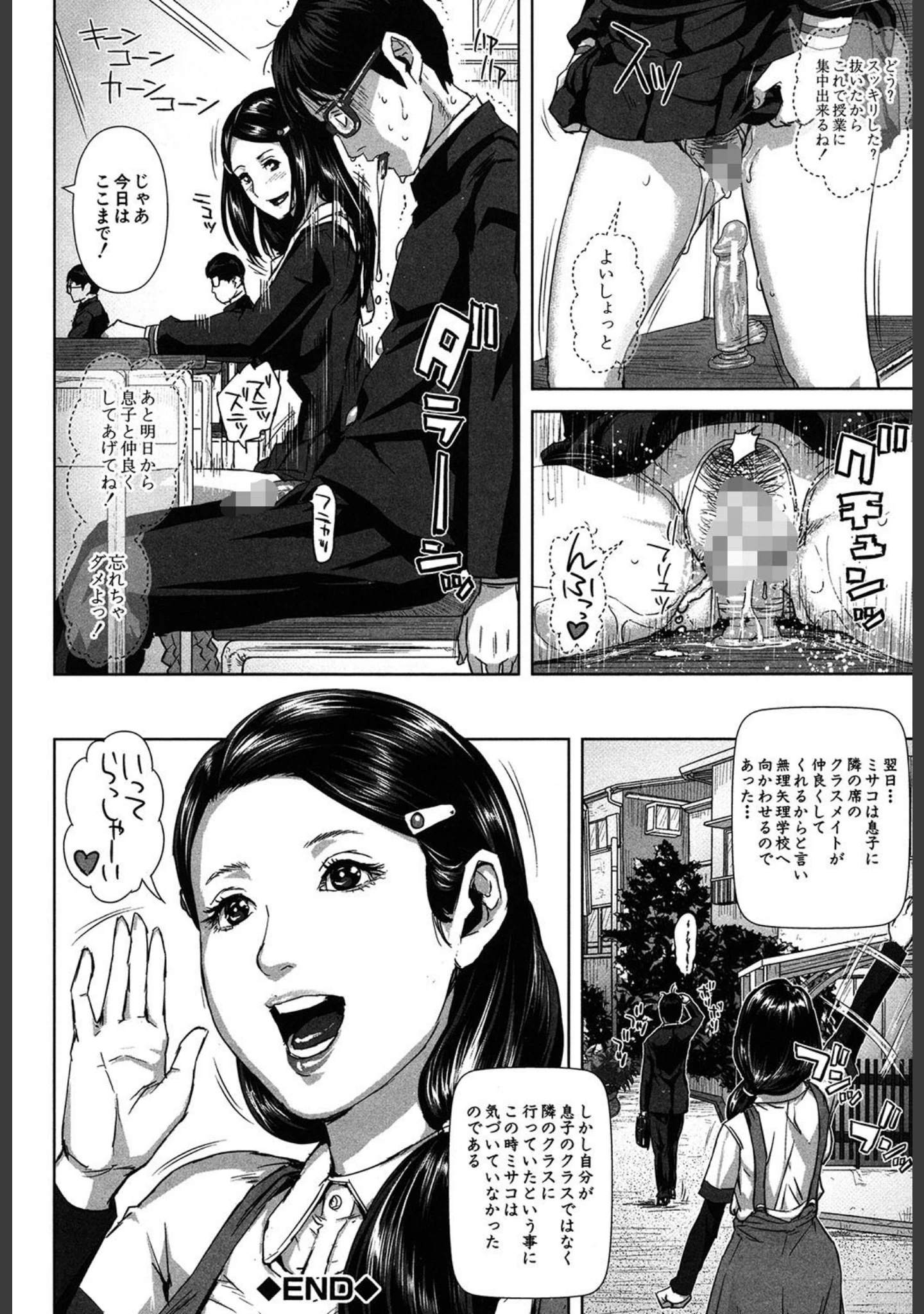 「ミサコ34歳 主婦で女子校生【第1話立ち読み付き】」（オオバンブルマイ） 試し読み 31ページ目