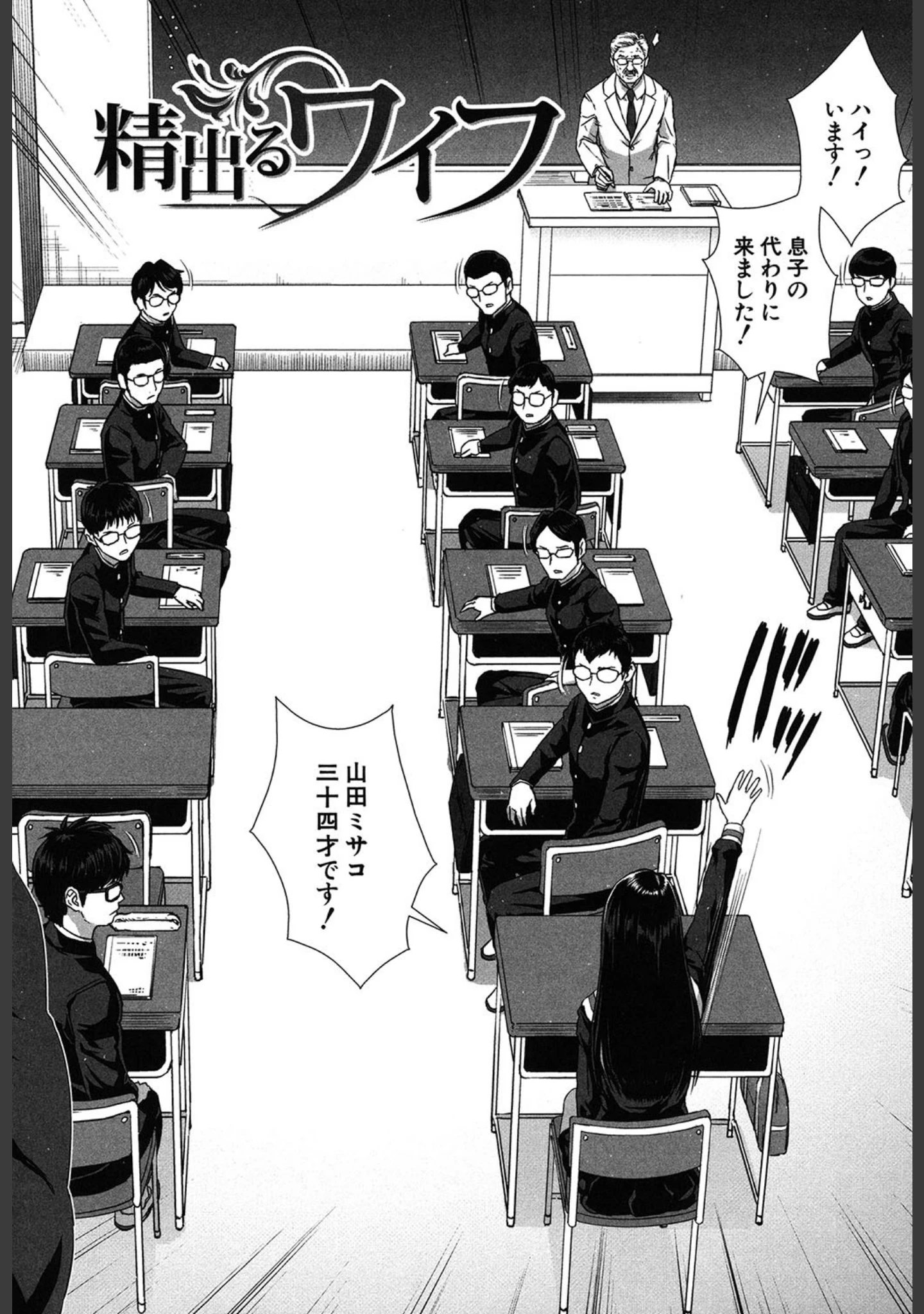 「ミサコ34歳 主婦で女子校生【第1話立ち読み付き】」（オオバンブルマイ） 試し読み 3ページ目