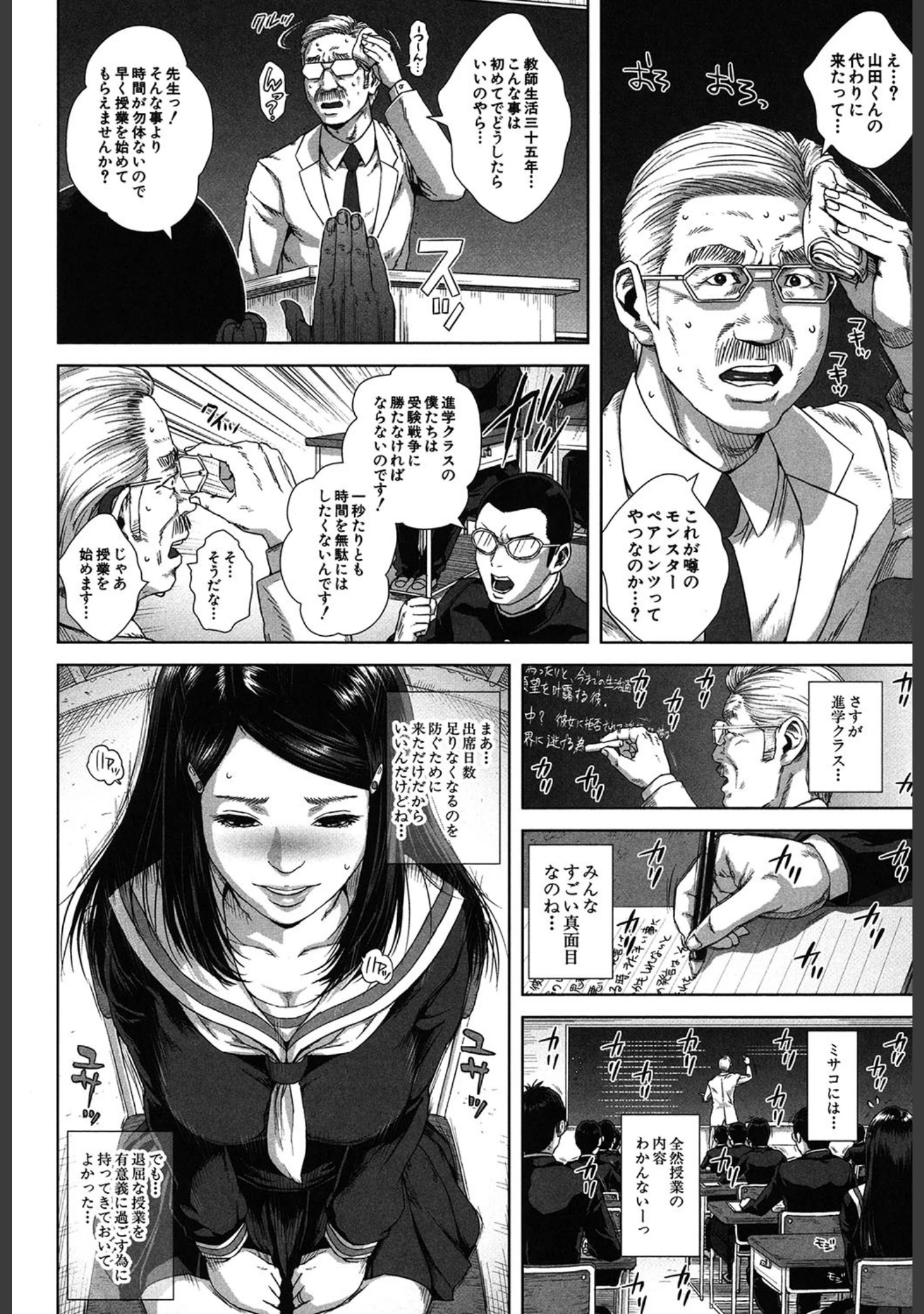 「ミサコ34歳 主婦で女子校生【第1話立ち読み付き】」（オオバンブルマイ） 試し読み 5ページ目