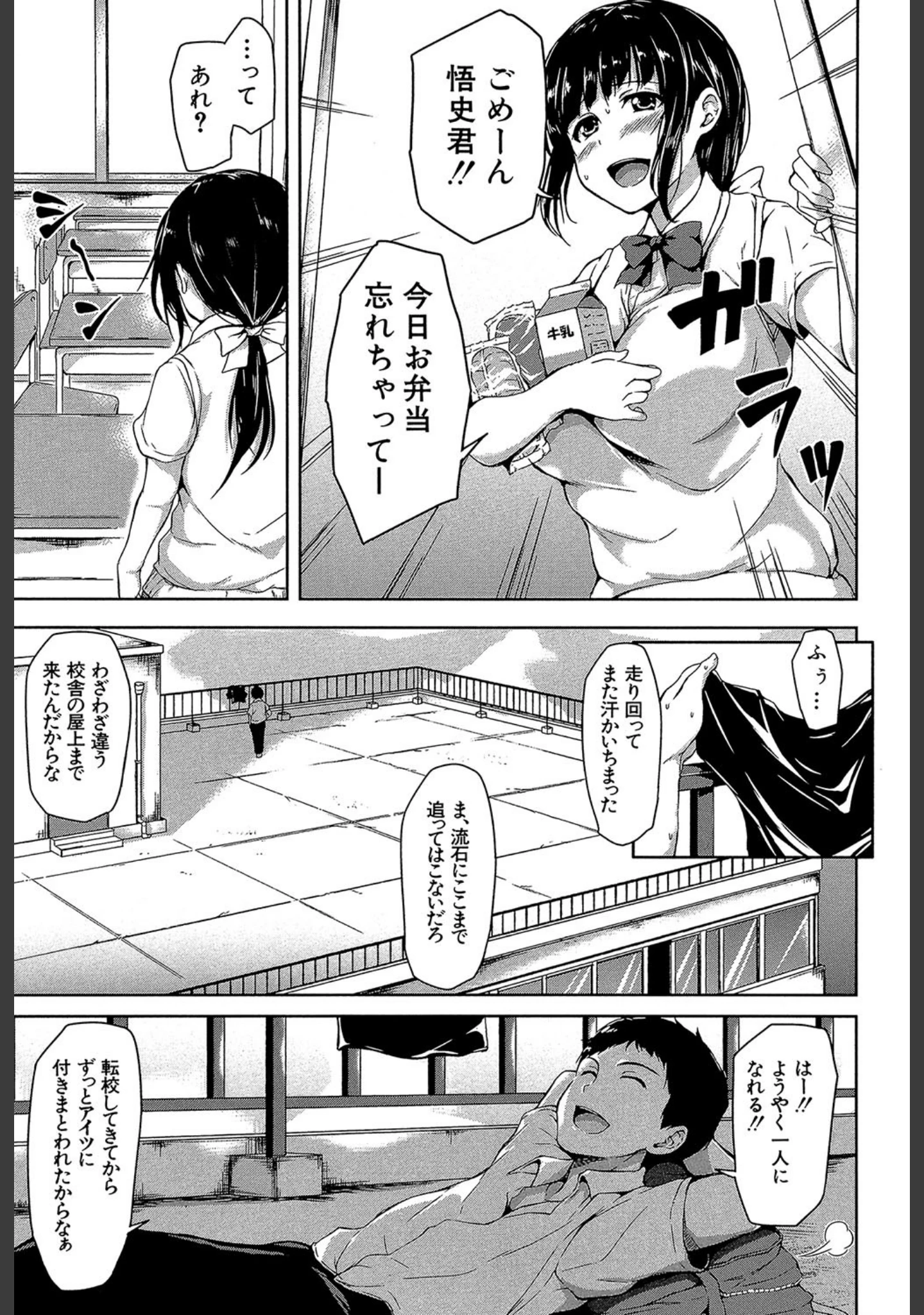 「いきなり！ハーレムライフ【第1話立ち読み付き】」（立花オミナ） 試し読み 11ページ目