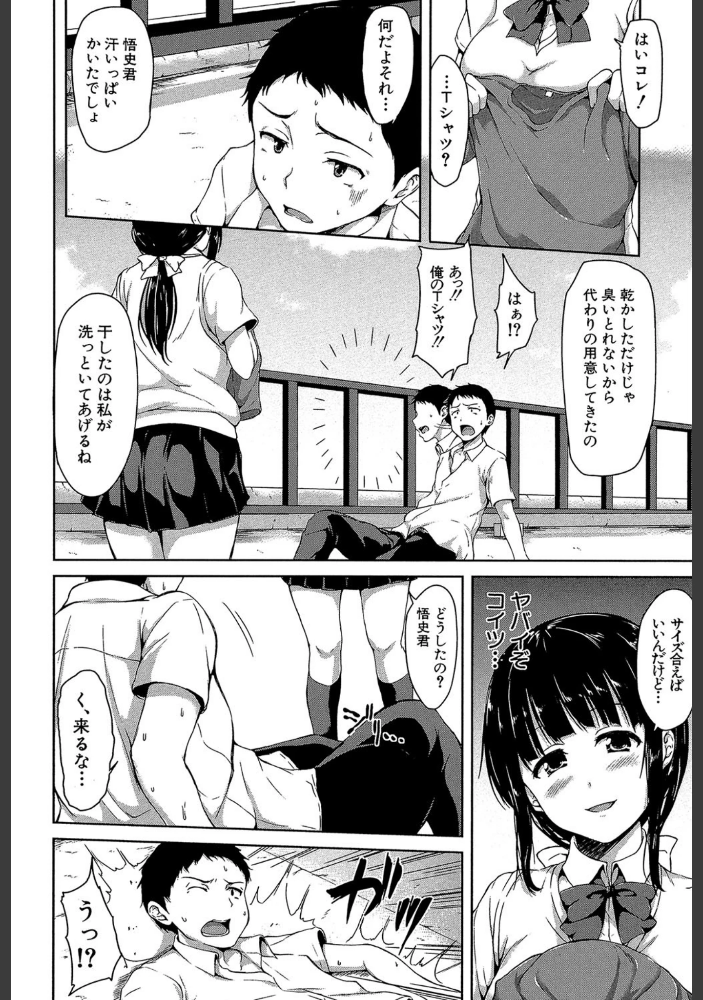 「いきなり！ハーレムライフ【第1話立ち読み付き】」（立花オミナ） 試し読み 14ページ目