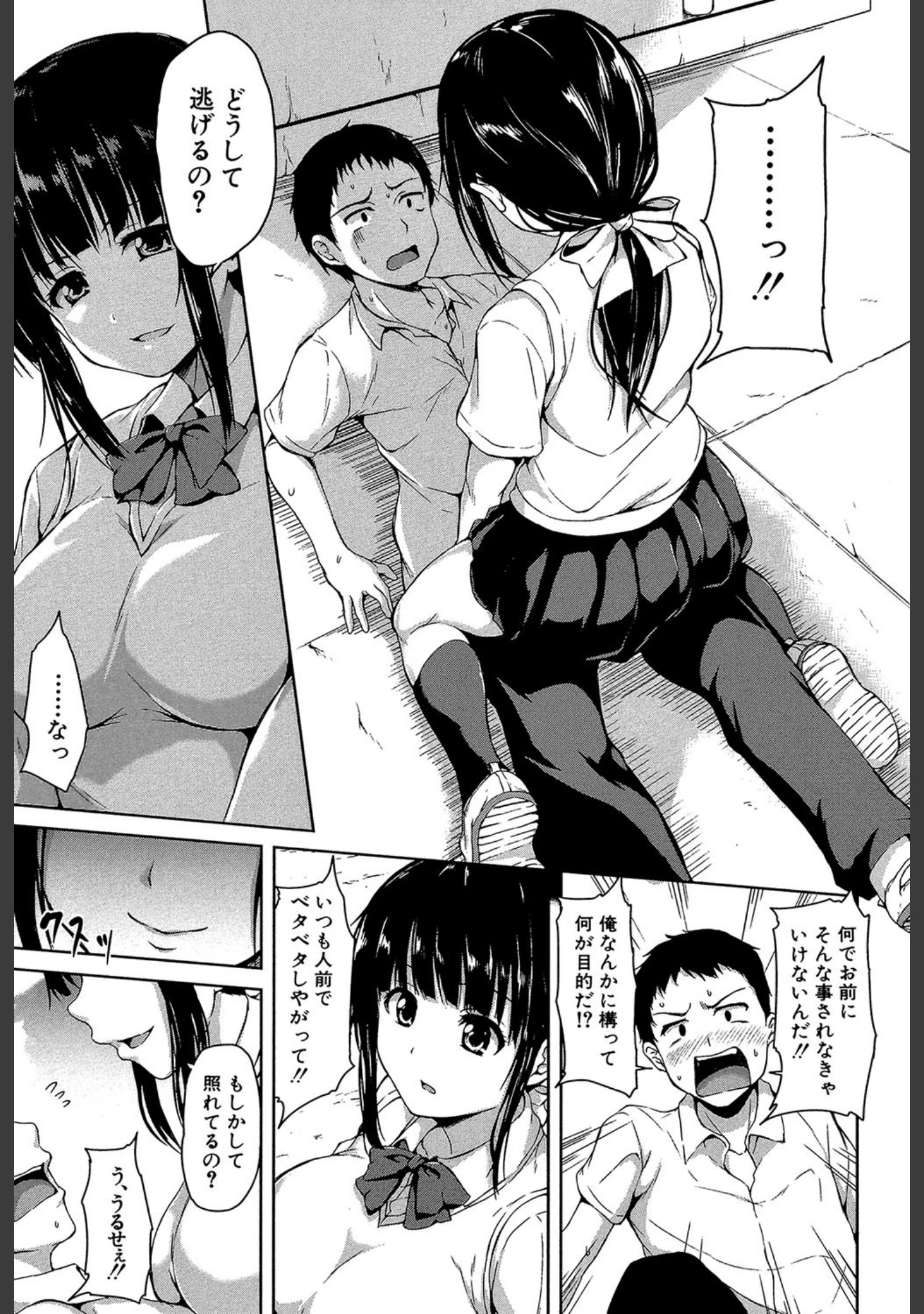 「いきなり！ハーレムライフ【第1話立ち読み付き】」（立花オミナ） 試し読み 15ページ目