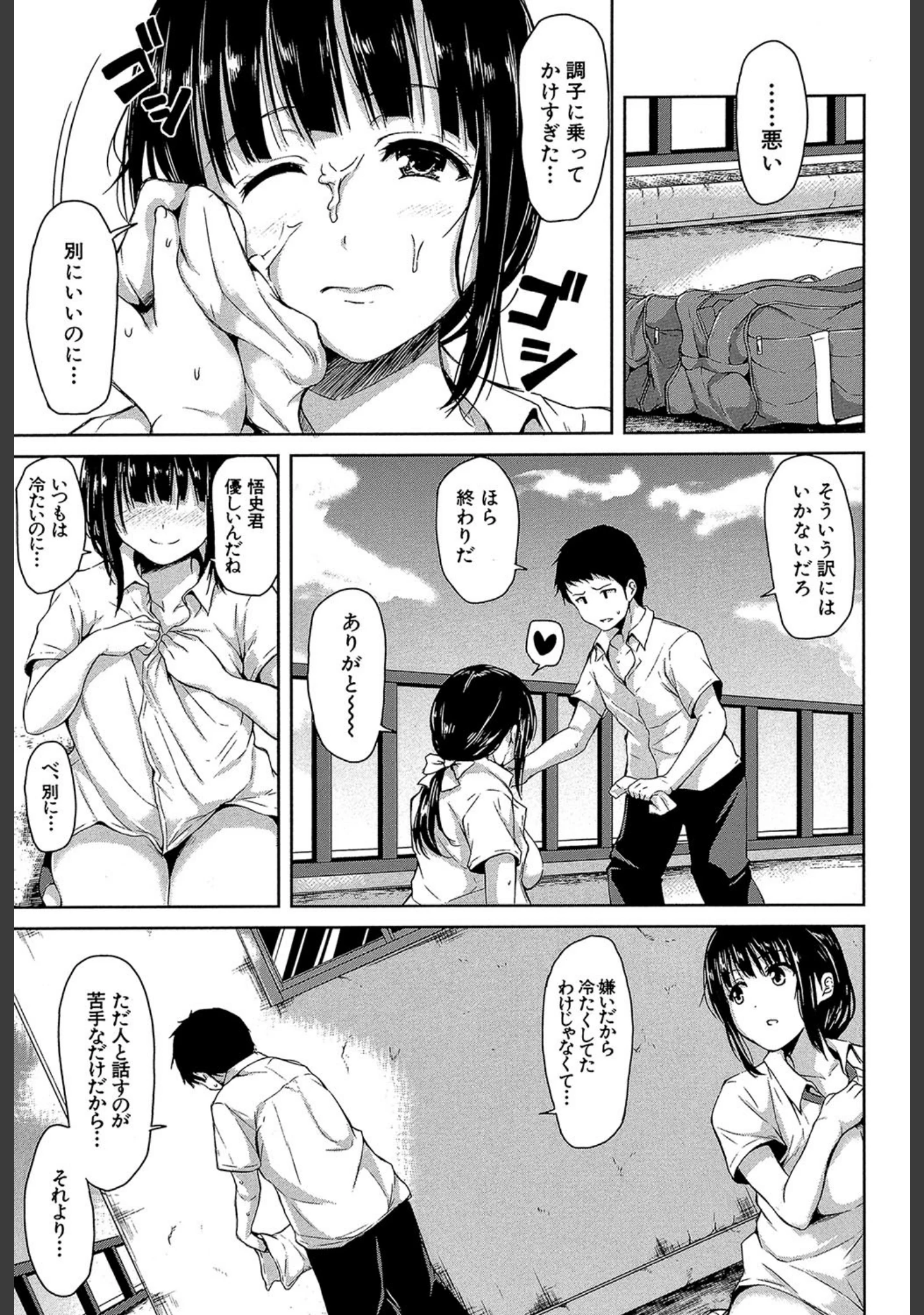 「いきなり！ハーレムライフ【第1話立ち読み付き】」（立花オミナ） 試し読み 41ページ目