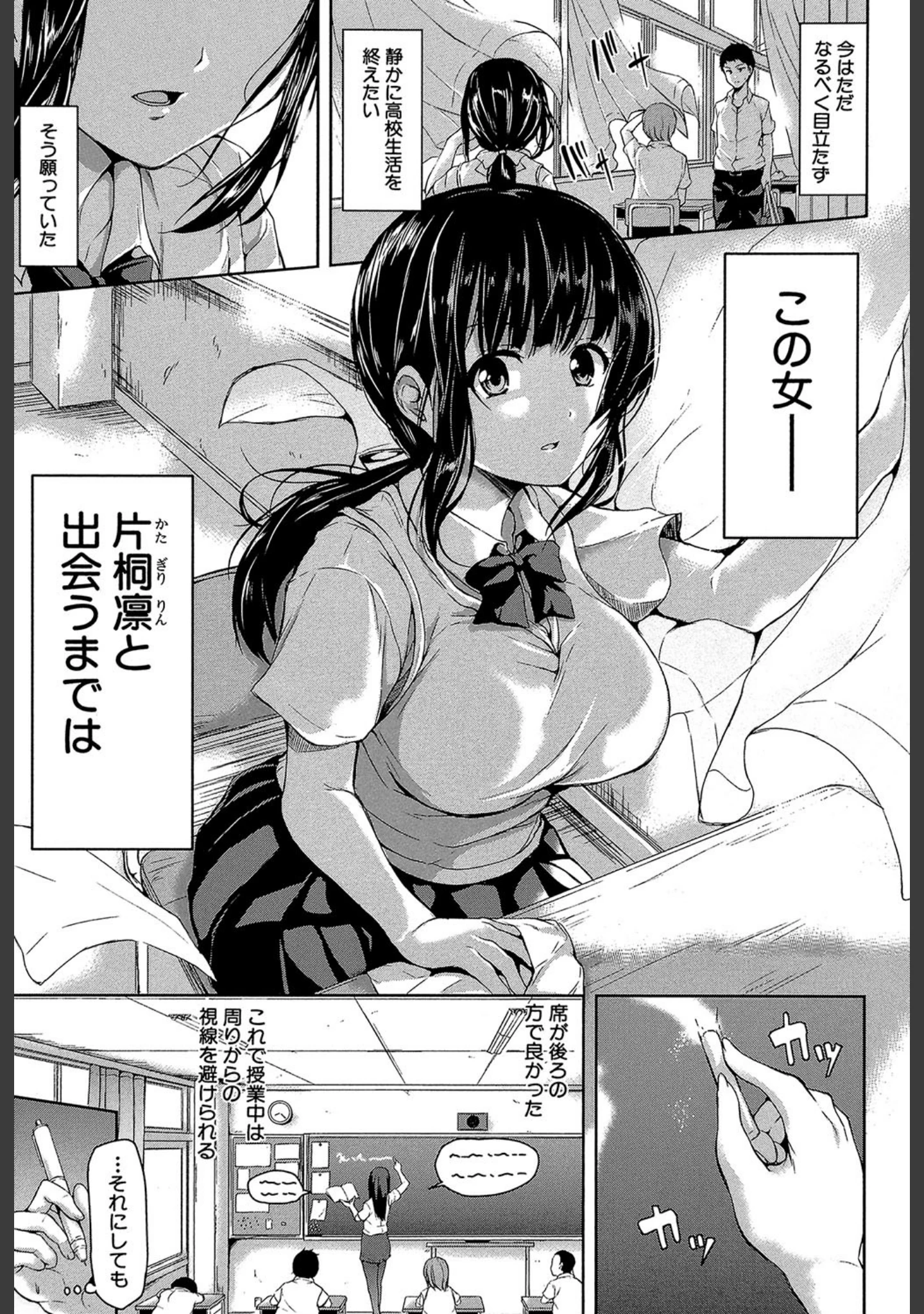 「いきなり！ハーレムライフ【第1話立ち読み付き】」（立花オミナ） 試し読み 5ページ目