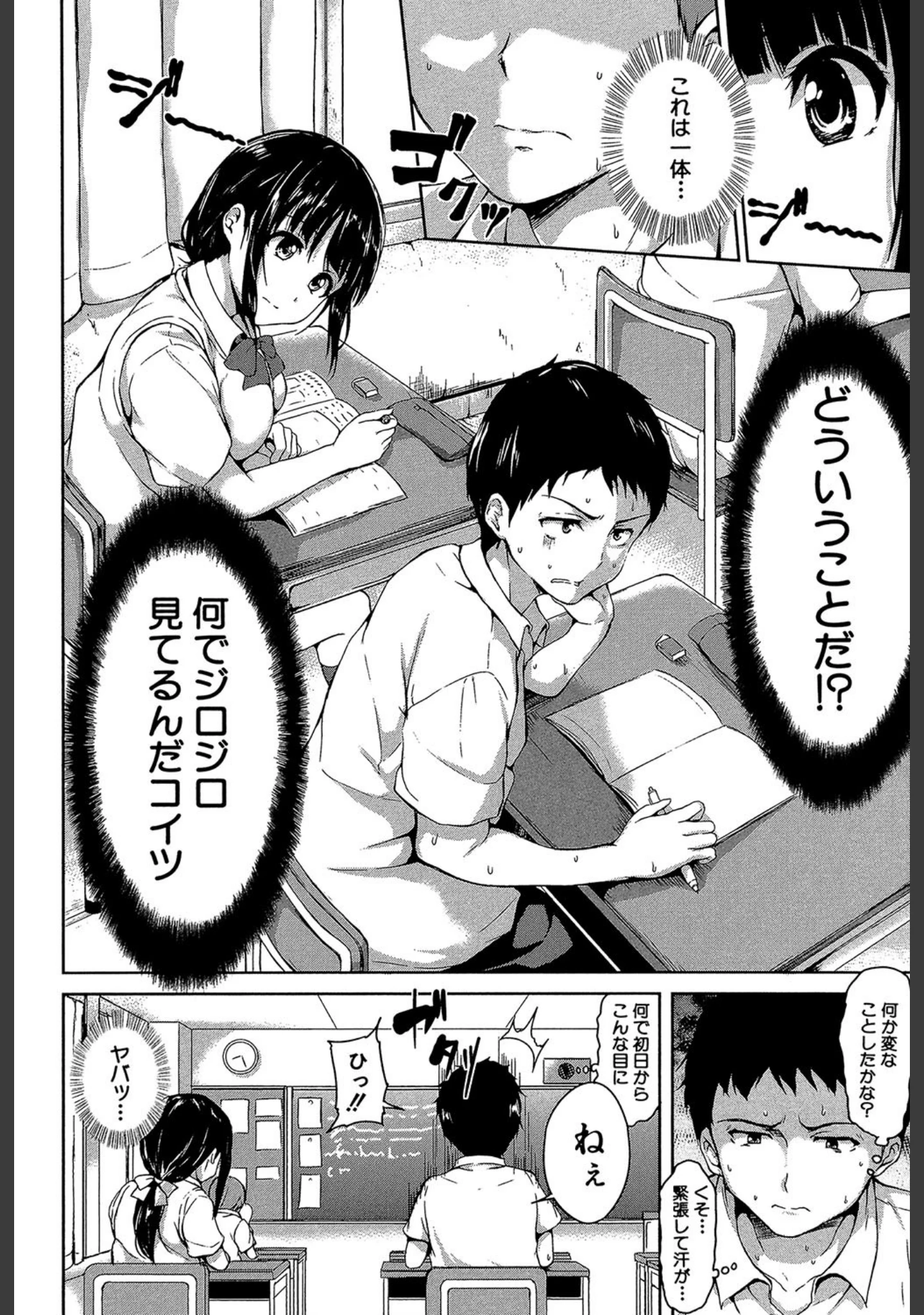 「いきなり！ハーレムライフ【第1話立ち読み付き】」（立花オミナ） 試し読み 6ページ目