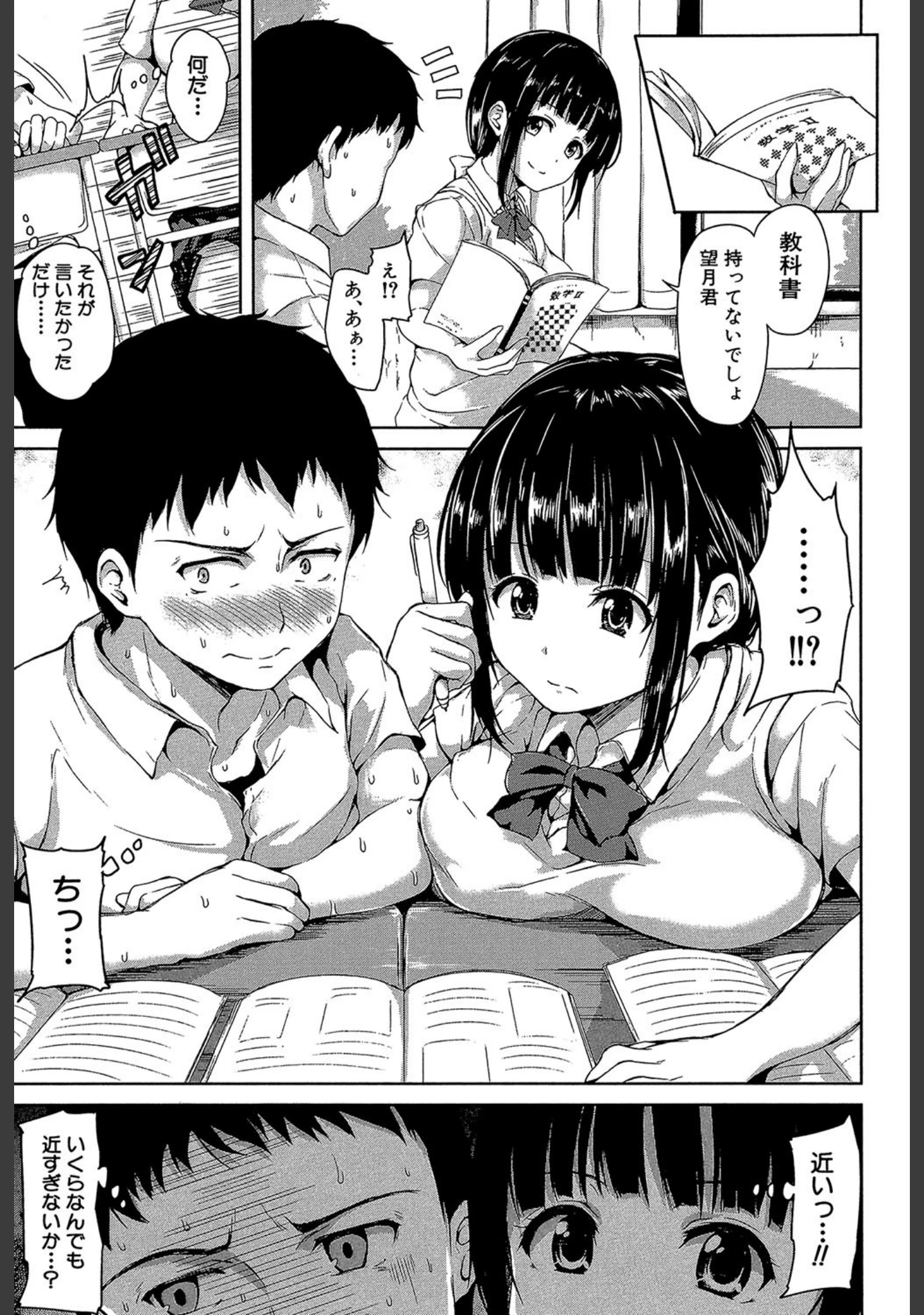 「いきなり！ハーレムライフ【第1話立ち読み付き】」（立花オミナ） 試し読み 7ページ目