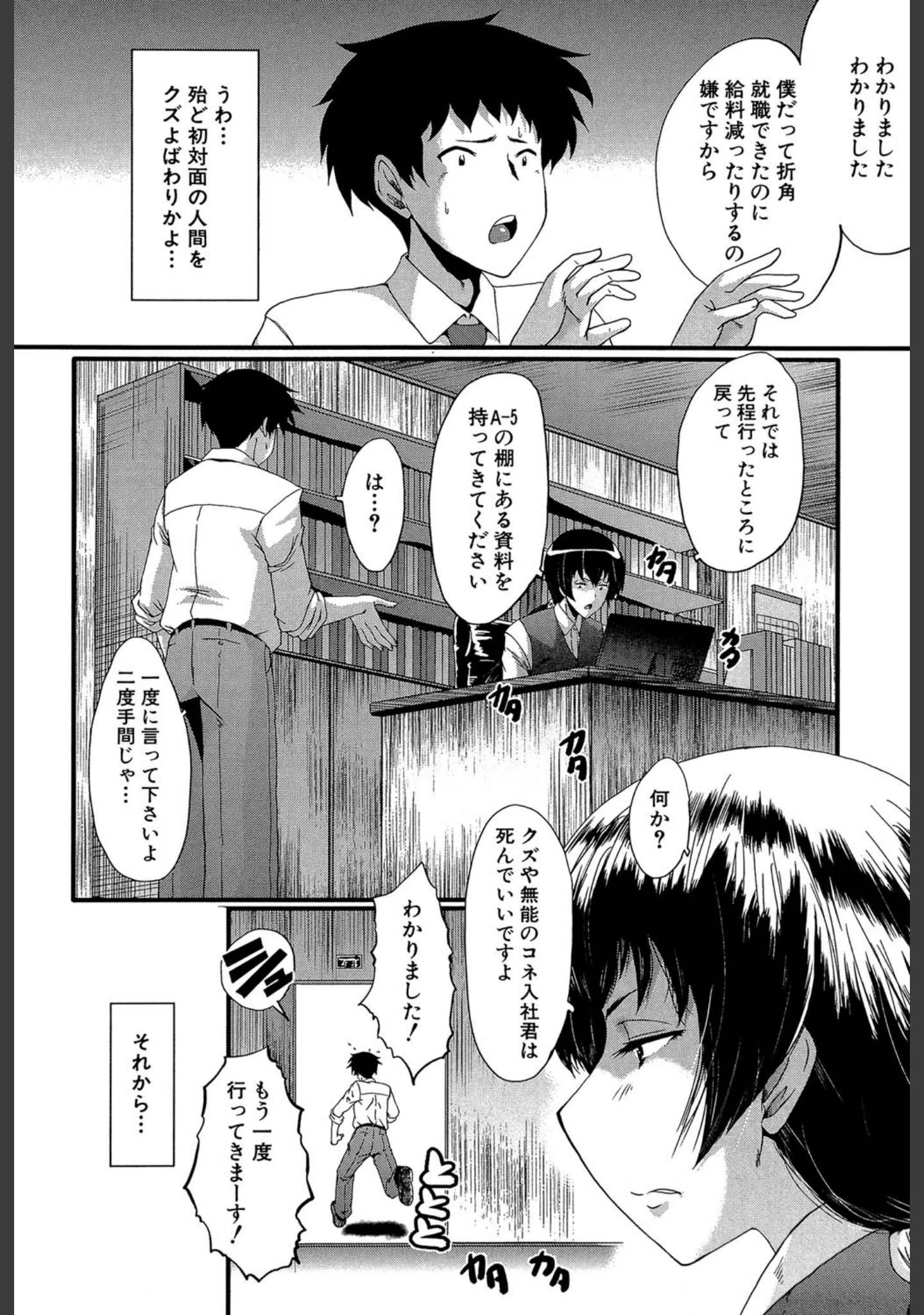 「オフィス肉便器」（SINK） 試し読み 10ページ目