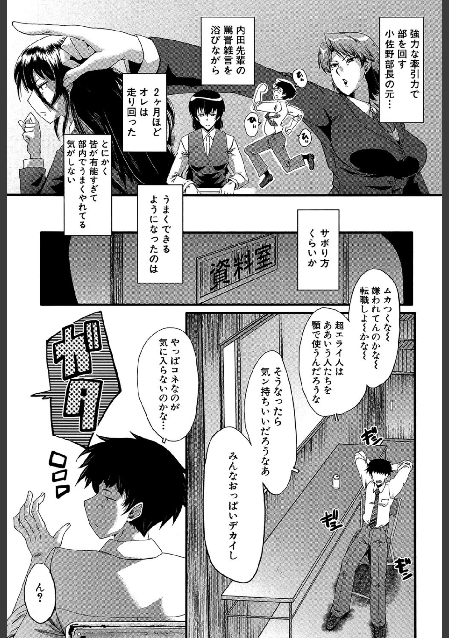 「オフィス肉便器」（SINK） 試し読み 11ページ目