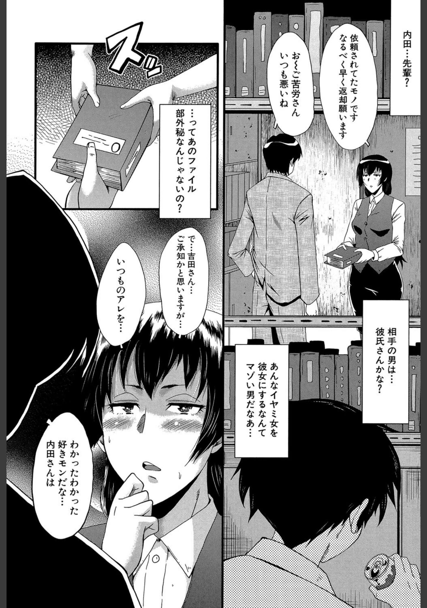 「オフィス肉便器」（SINK） 試し読み 12ページ目