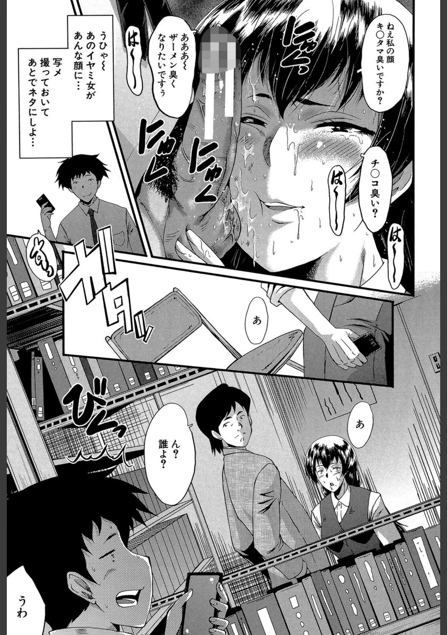 「オフィス肉便器」（SINK） 試し読み 15ページ目