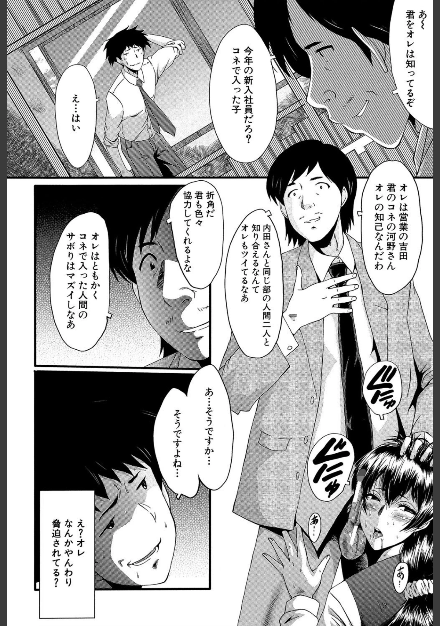 「オフィス肉便器」（SINK） 試し読み 16ページ目