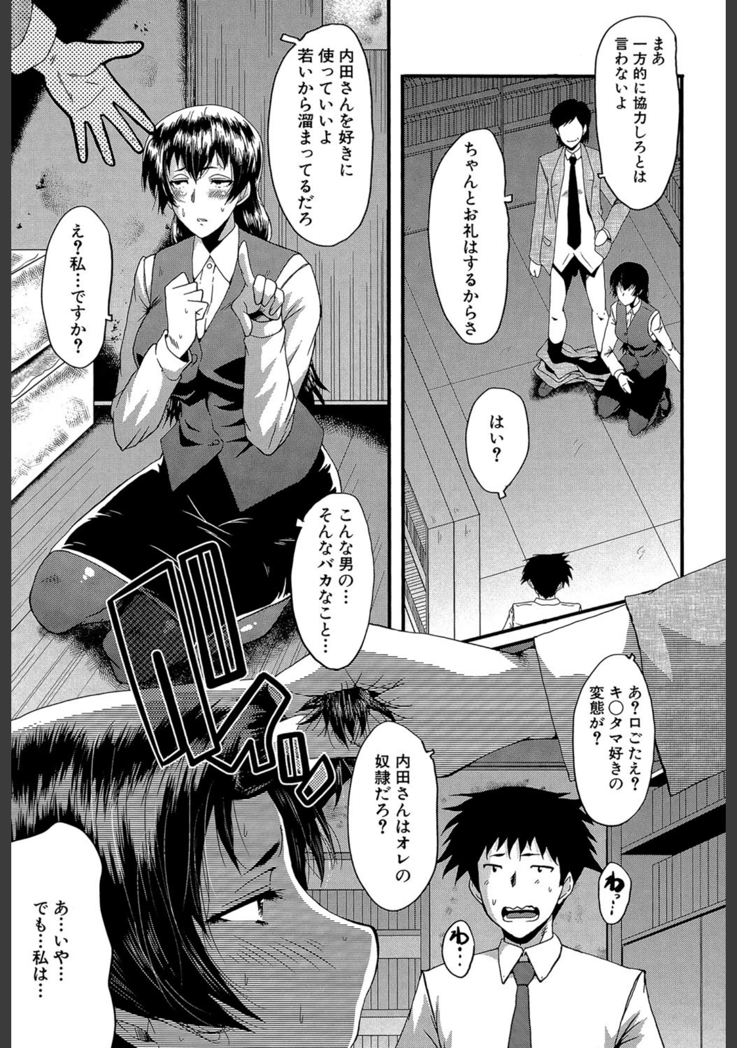「オフィス肉便器」（SINK） 試し読み 17ページ目