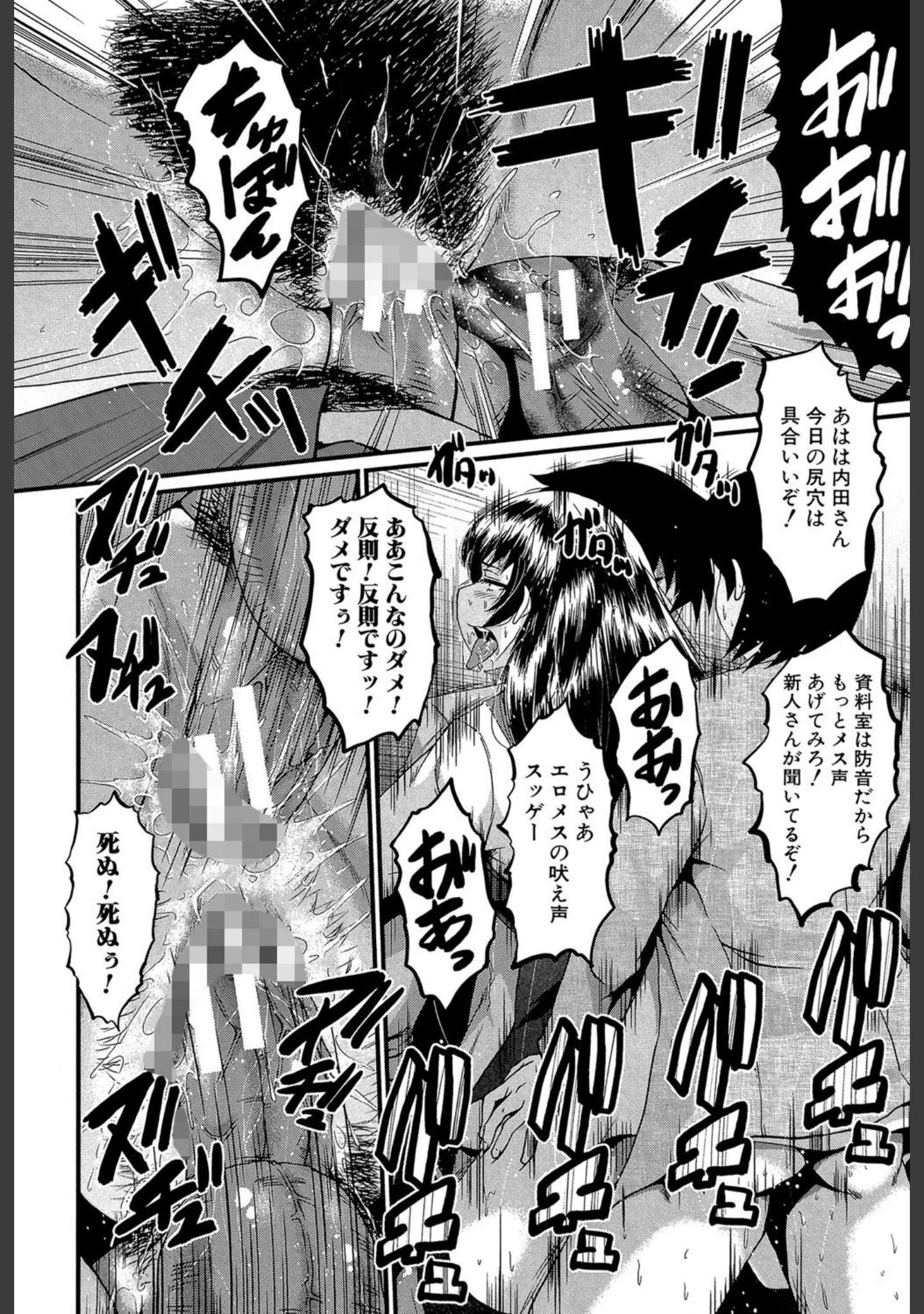「オフィス肉便器」（SINK） 試し読み 26ページ目
