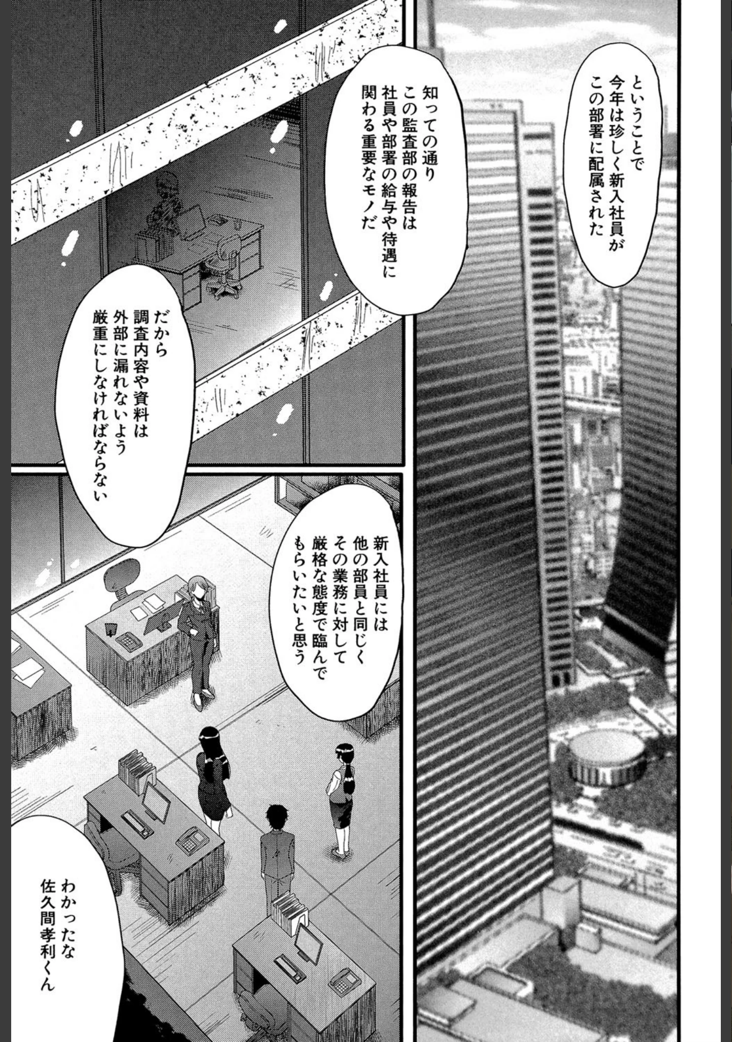「オフィス肉便器」（SINK） 試し読み 3ページ目
