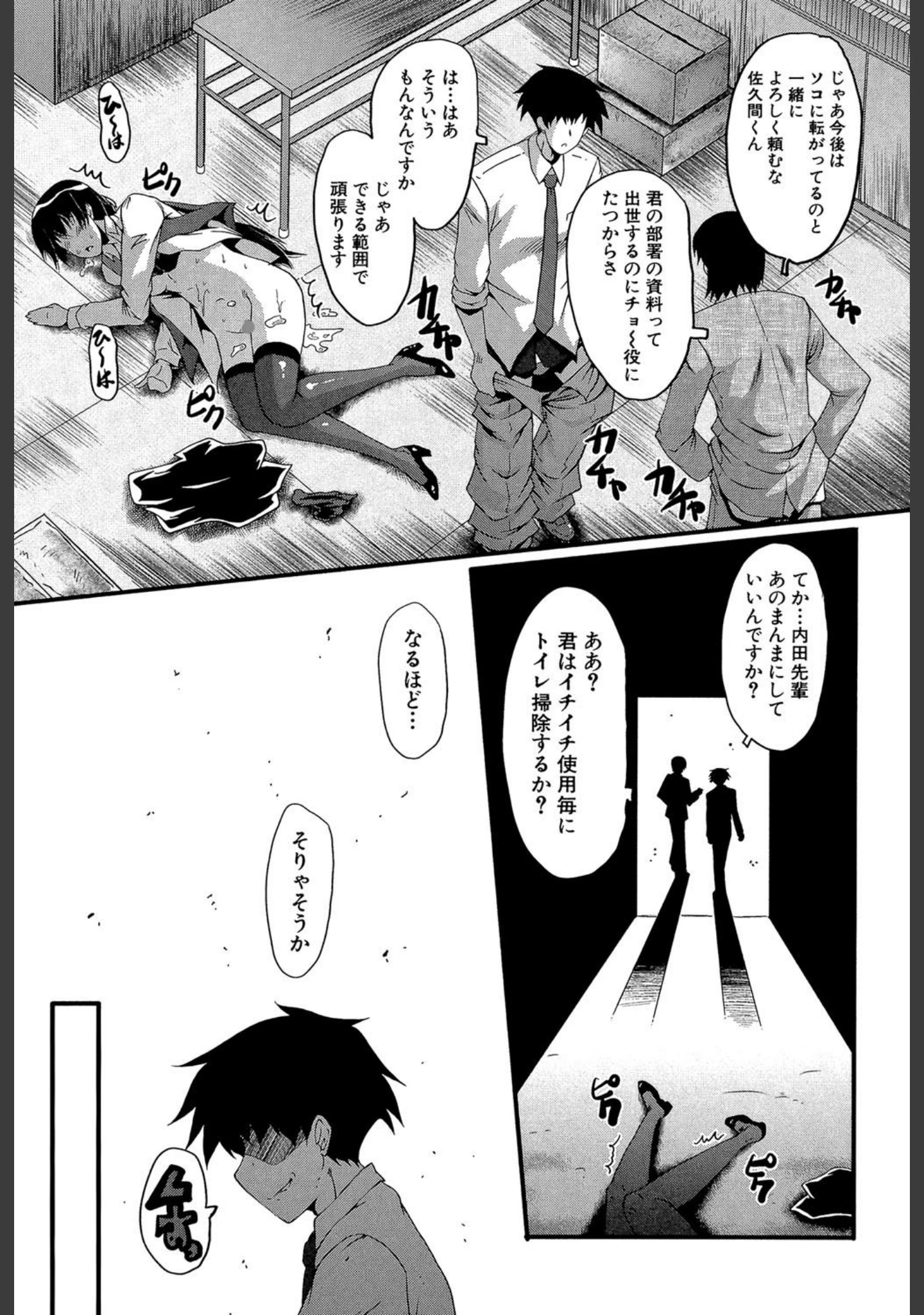「オフィス肉便器」（SINK） 試し読み 31ページ目