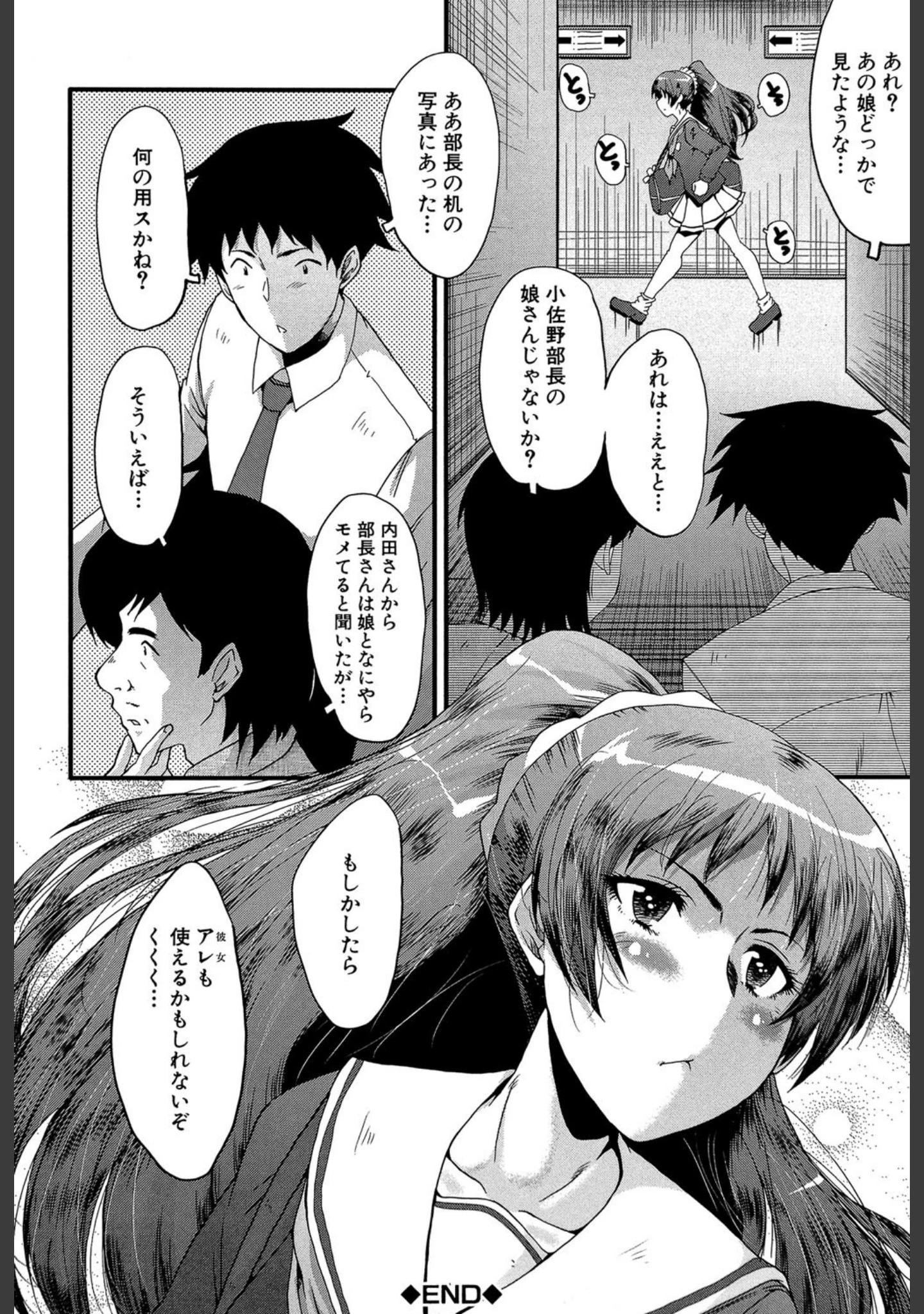 「オフィス肉便器」（SINK） 試し読み 32ページ目