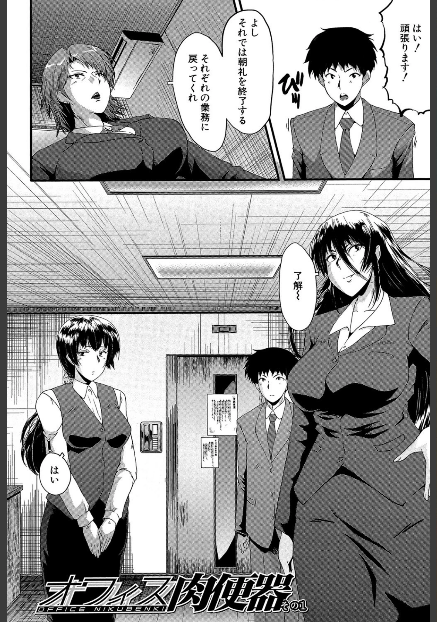 「オフィス肉便器」（SINK） 試し読み 4ページ目