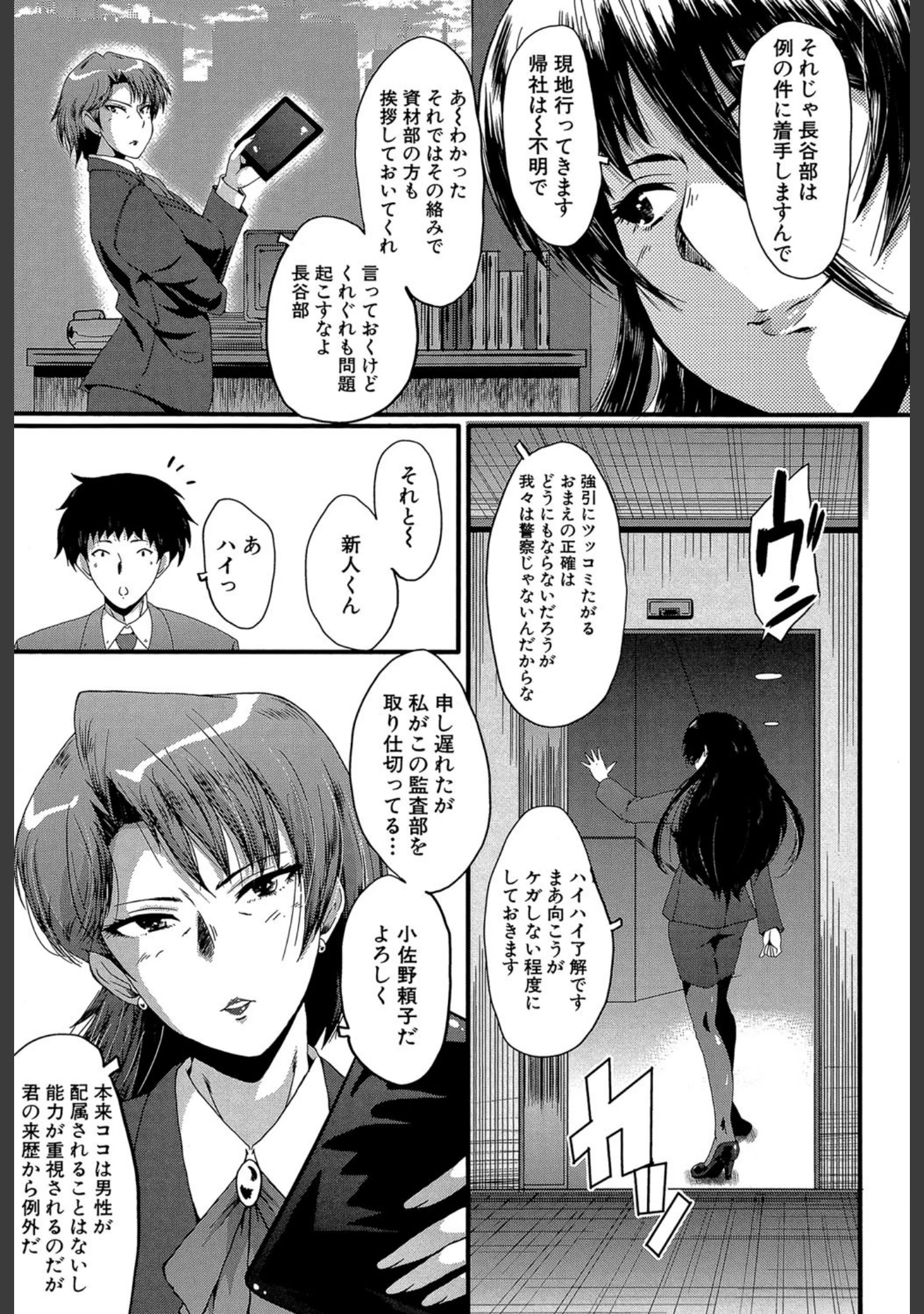 「オフィス肉便器」（SINK） 試し読み 5ページ目