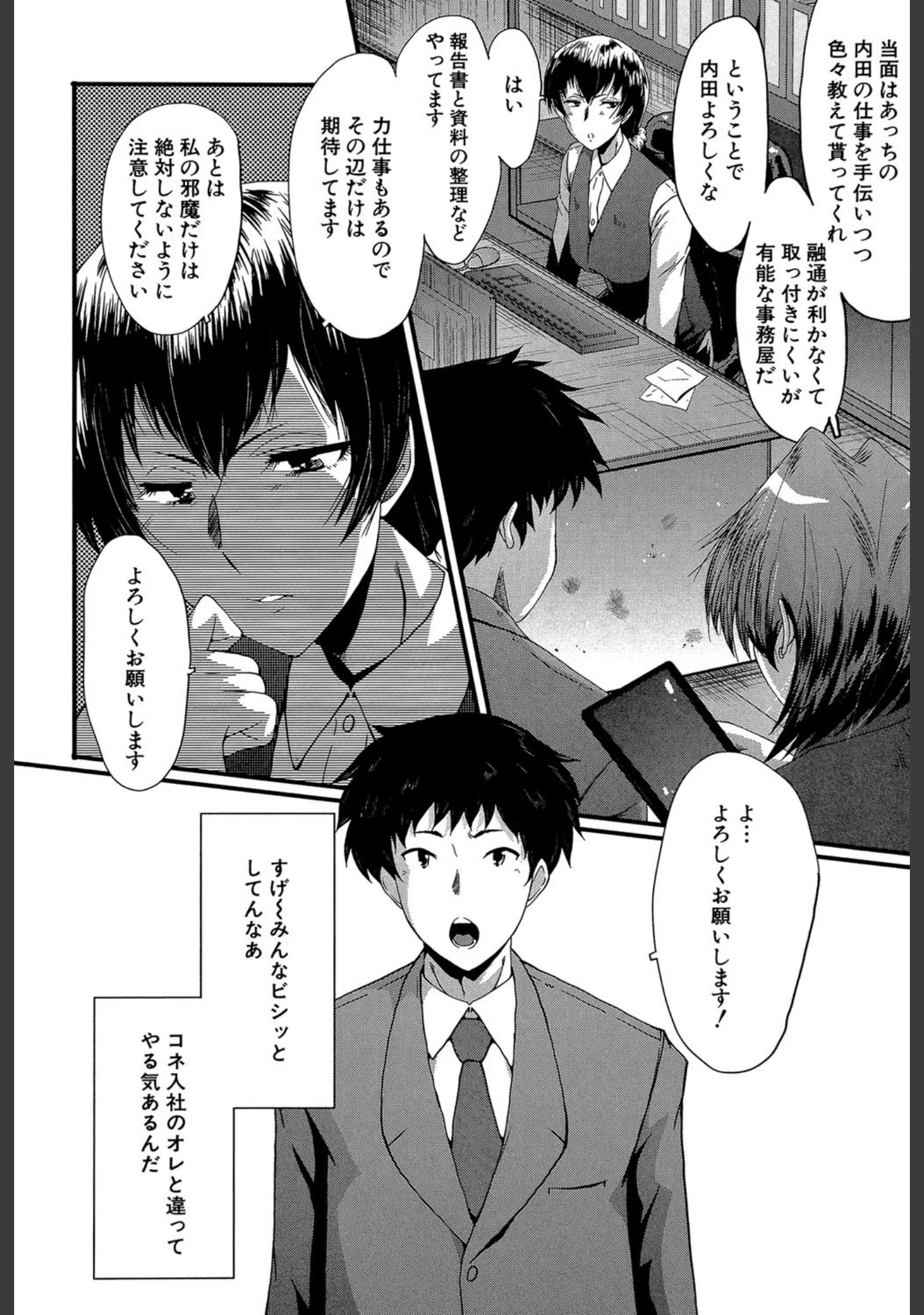 「オフィス肉便器」（SINK） 試し読み 6ページ目