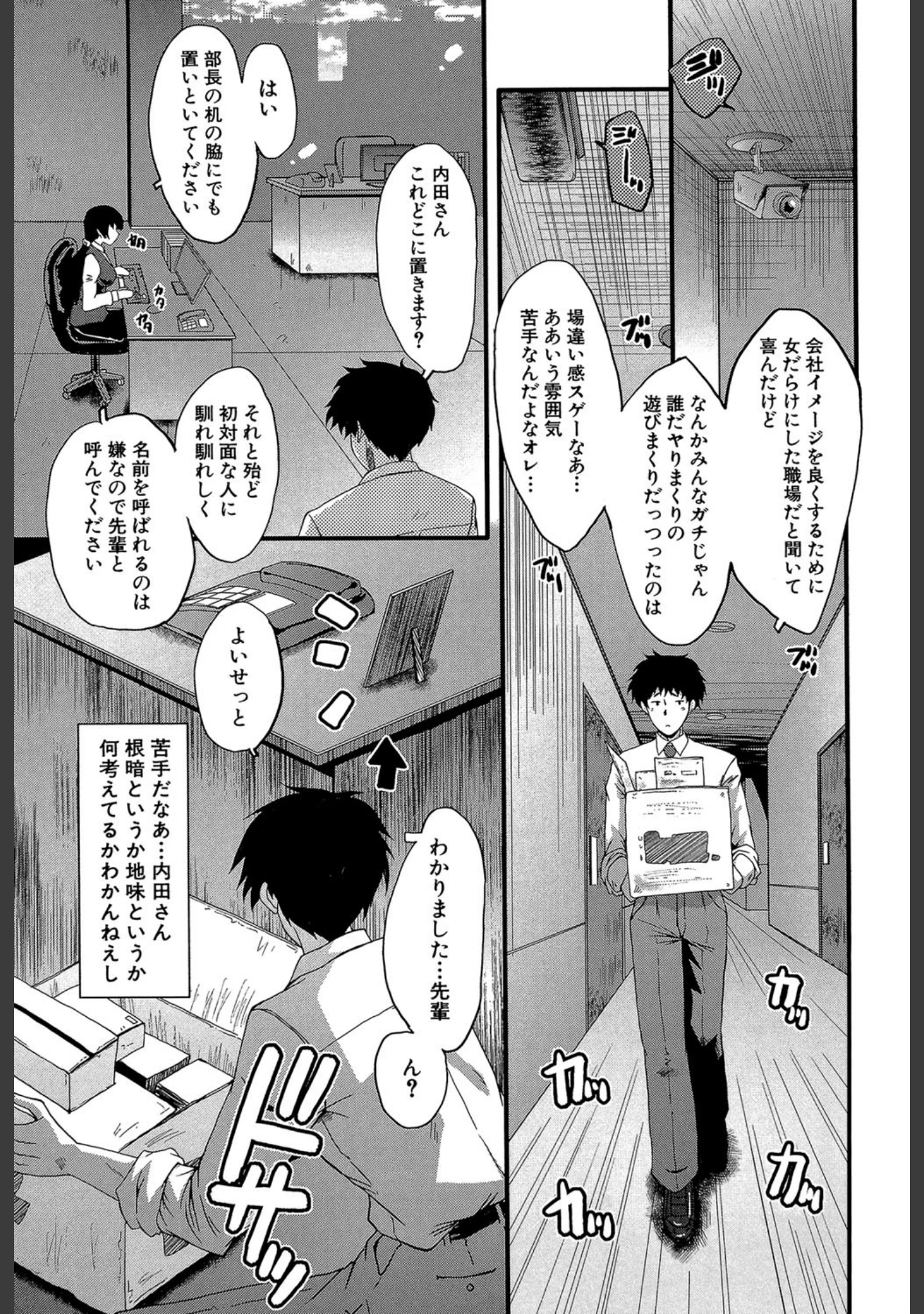 「オフィス肉便器」（SINK） 試し読み 7ページ目