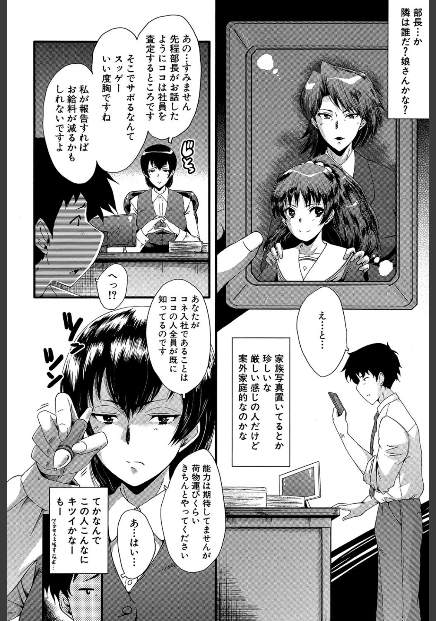 「オフィス肉便器」（SINK） 試し読み 8ページ目