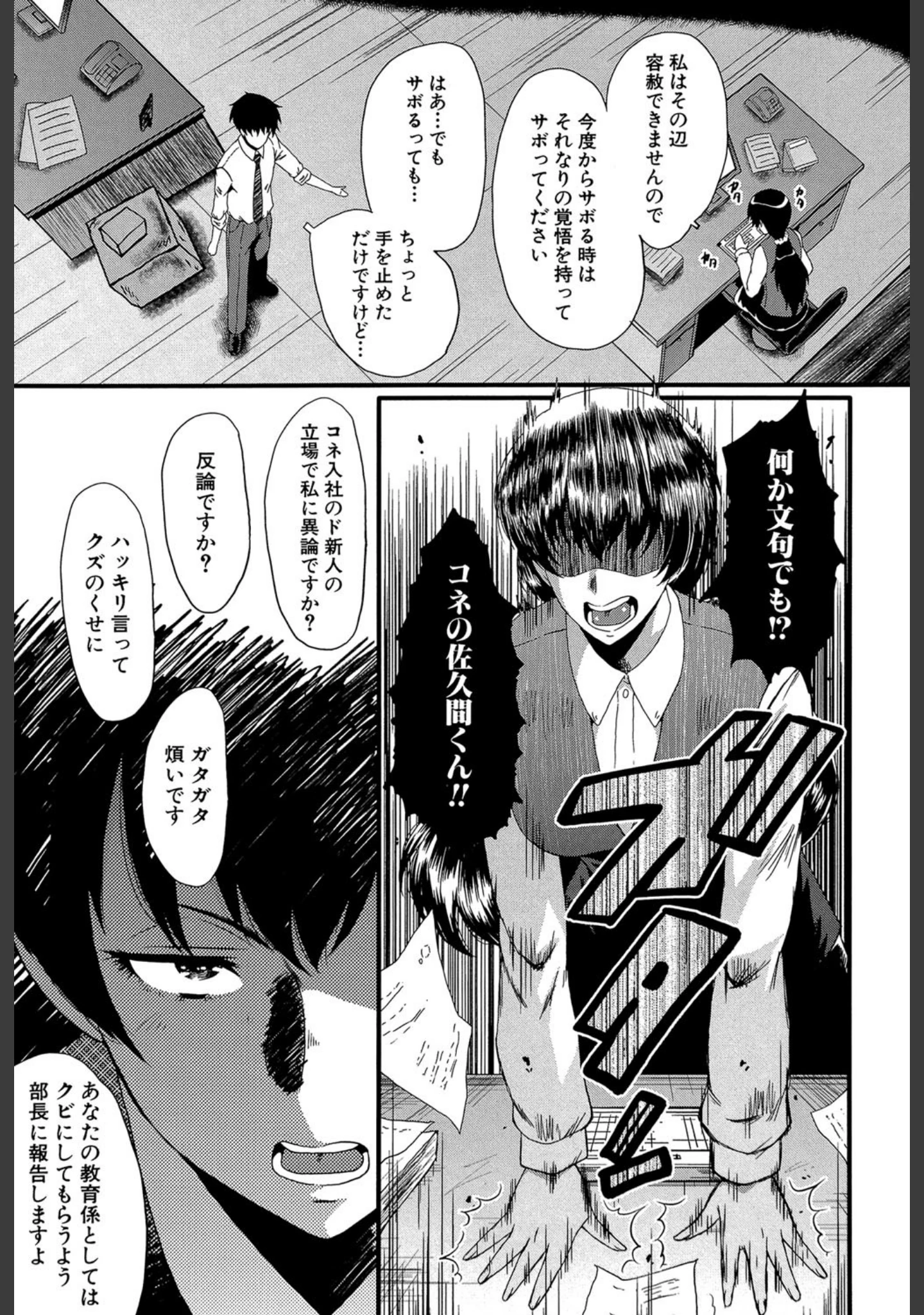 「オフィス肉便器」（SINK） 試し読み 9ページ目