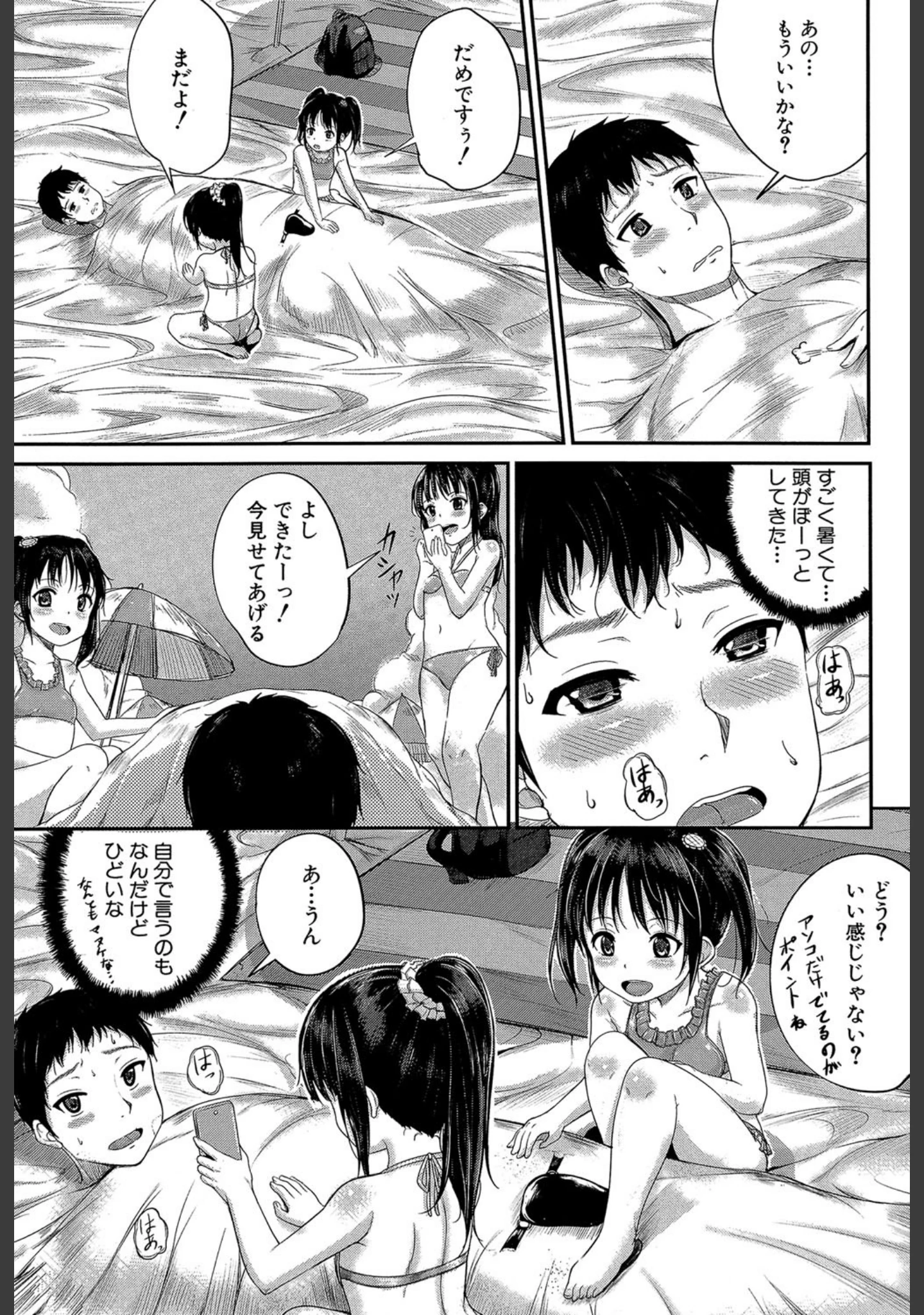 「子供だってエッチなの【第1話立ち読み付き】」（国崎蛍） 試し読み 10ページ目