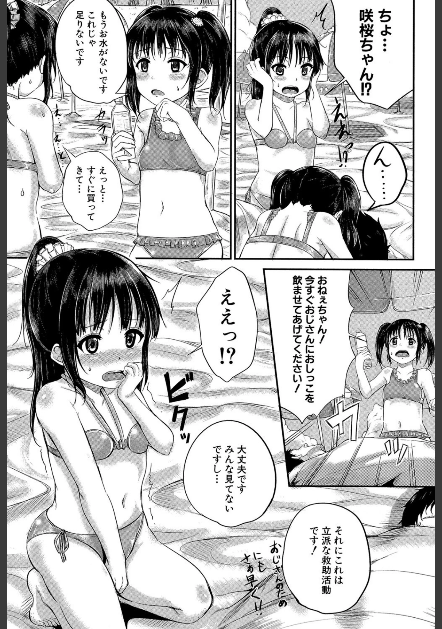 「子供だってエッチなの【第1話立ち読み付き】」（国崎蛍） 試し読み 12ページ目