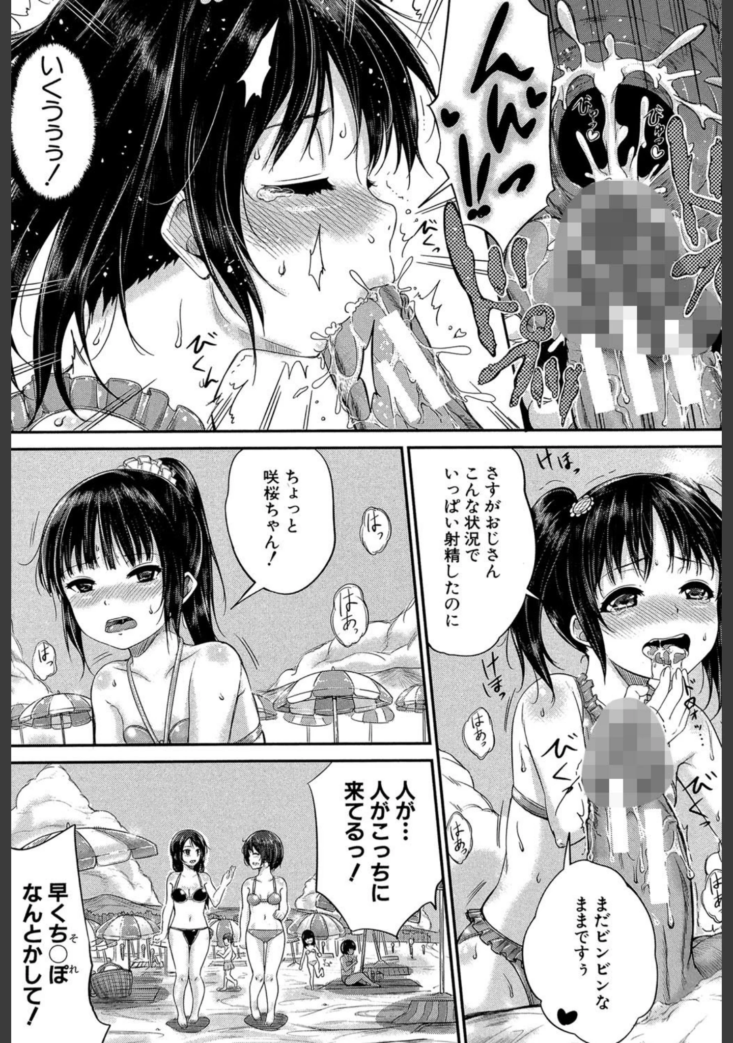 「子供だってエッチなの【第1話立ち読み付き】」（国崎蛍） 試し読み 18ページ目