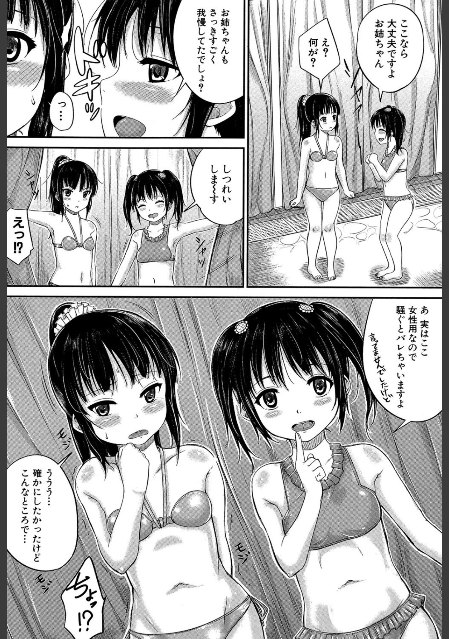 「子供だってエッチなの【第1話立ち読み付き】」（国崎蛍） 試し読み 25ページ目
