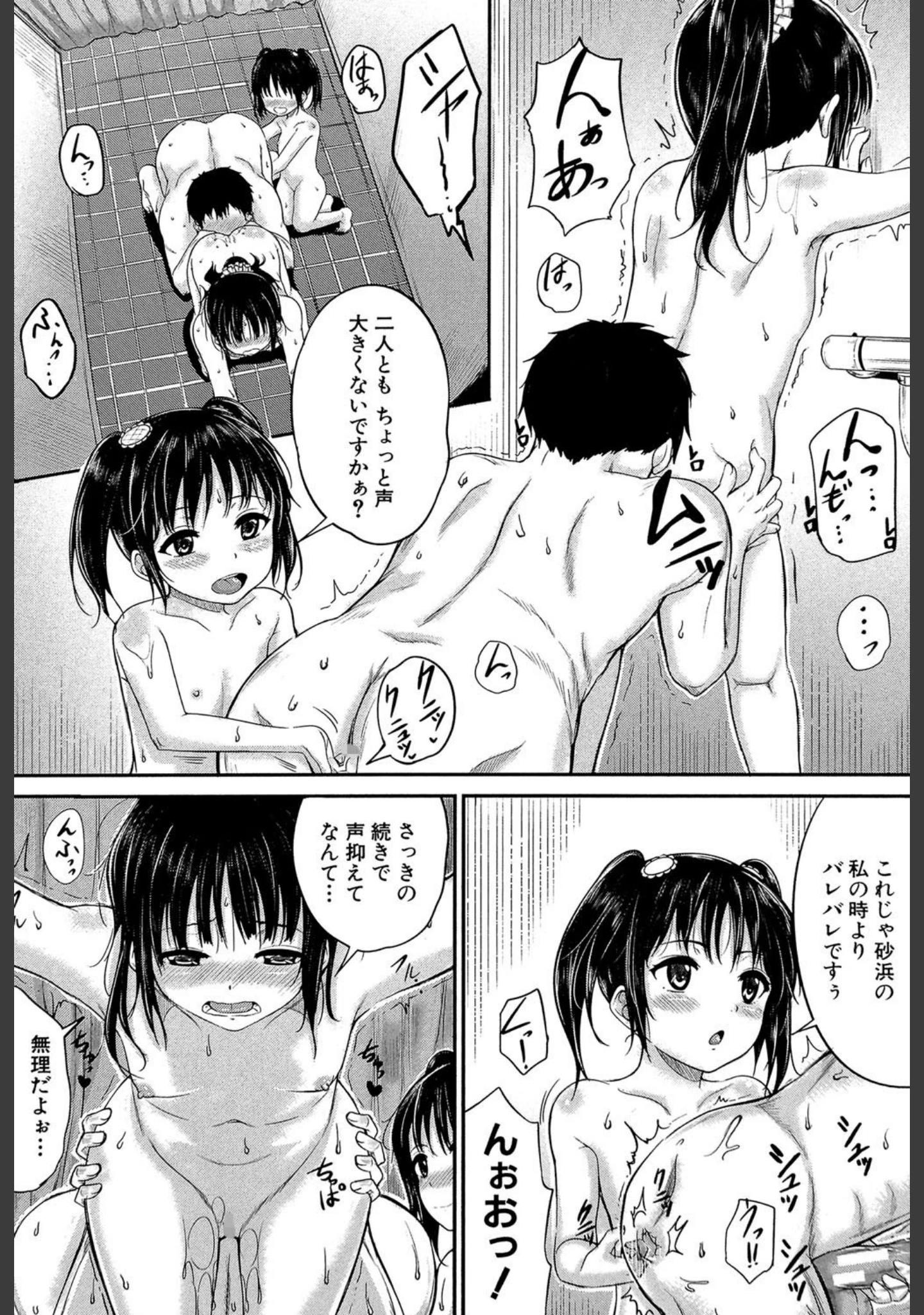 「子供だってエッチなの【第1話立ち読み付き】」（国崎蛍） 試し読み 27ページ目