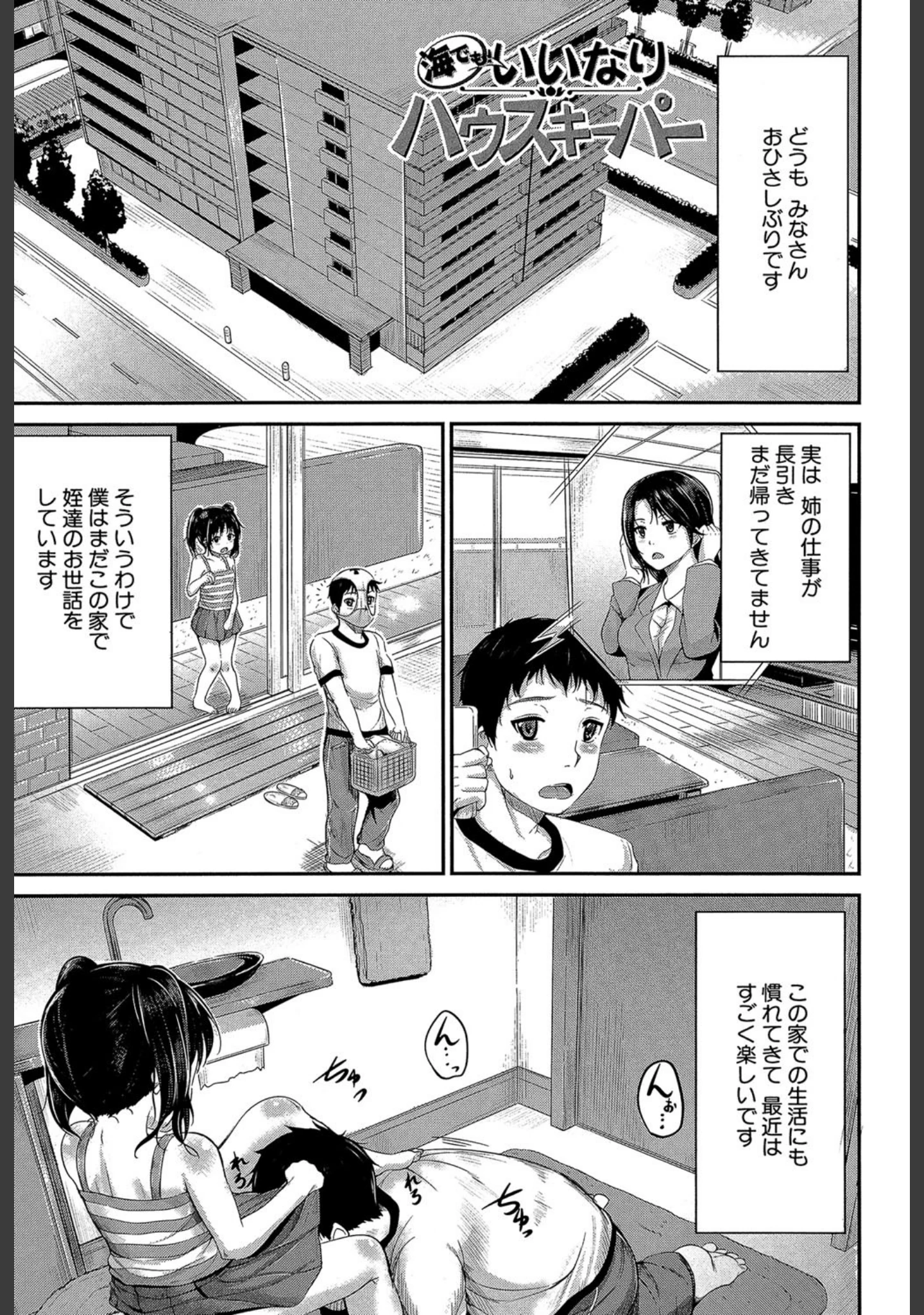 「子供だってエッチなの【第1話立ち読み付き】」（国崎蛍） 試し読み 2ページ目