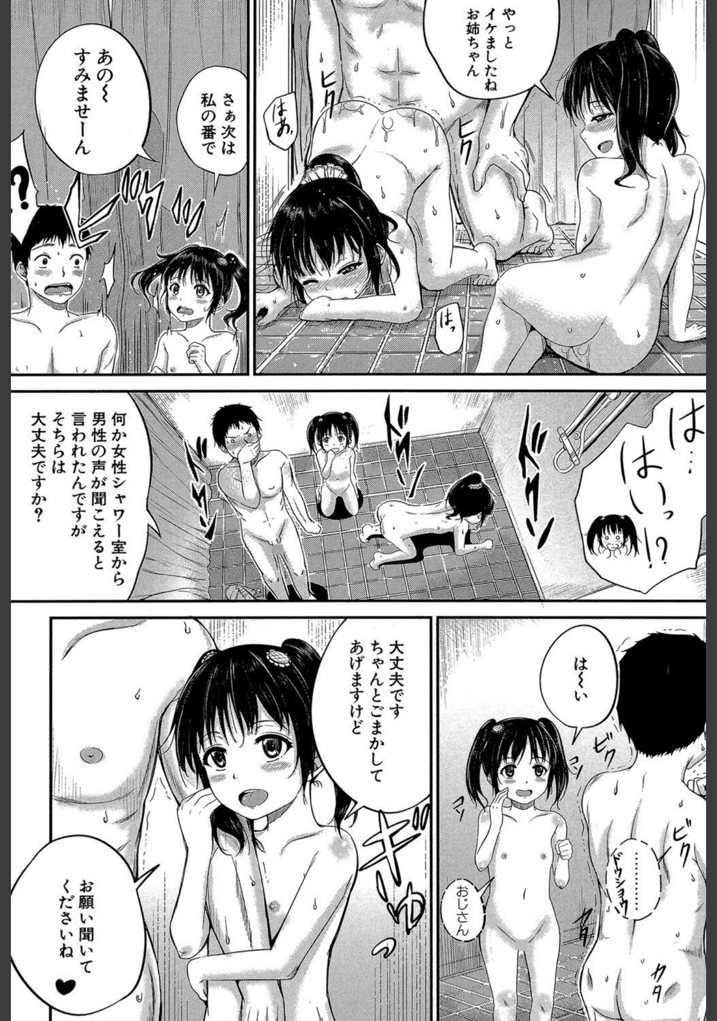 「子供だってエッチなの【第1話立ち読み付き】」（国崎蛍） 試し読み 31ページ目