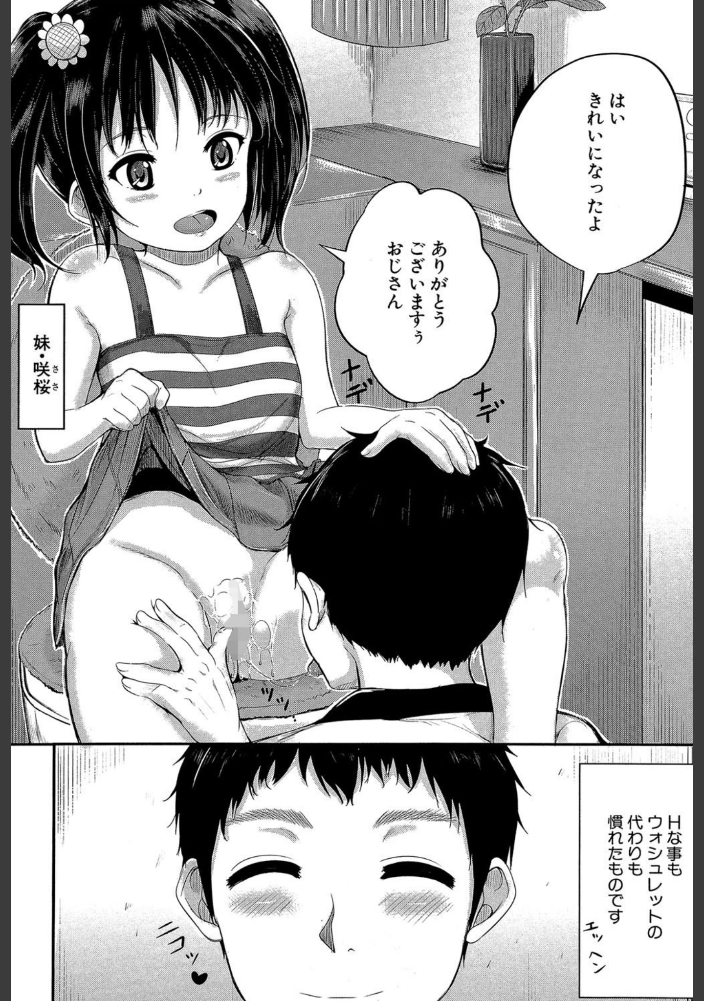 「子供だってエッチなの【第1話立ち読み付き】」（国崎蛍） 試し読み 3ページ目