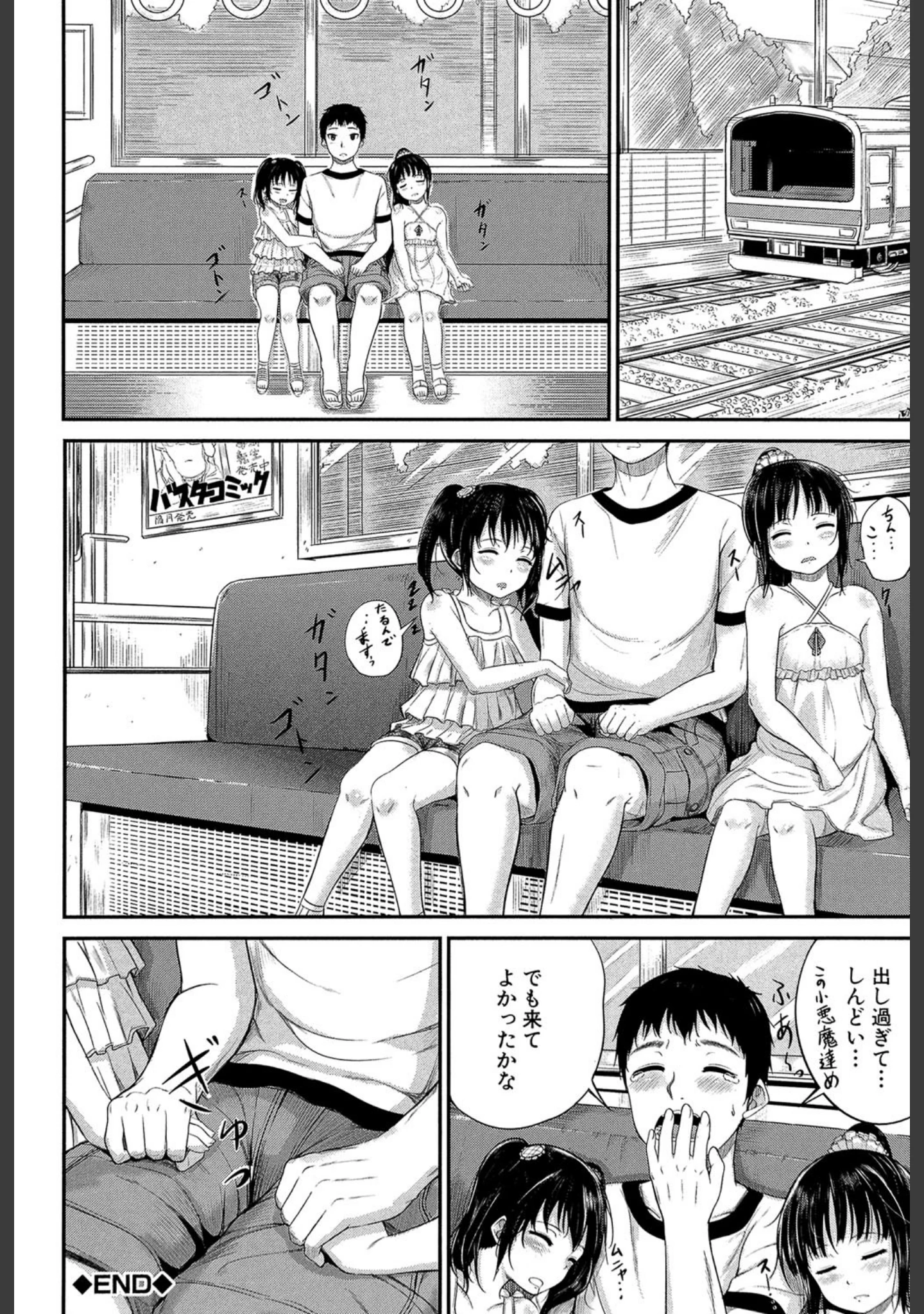 「子供だってエッチなの【第1話立ち読み付き】」（国崎蛍） 試し読み 41ページ目
