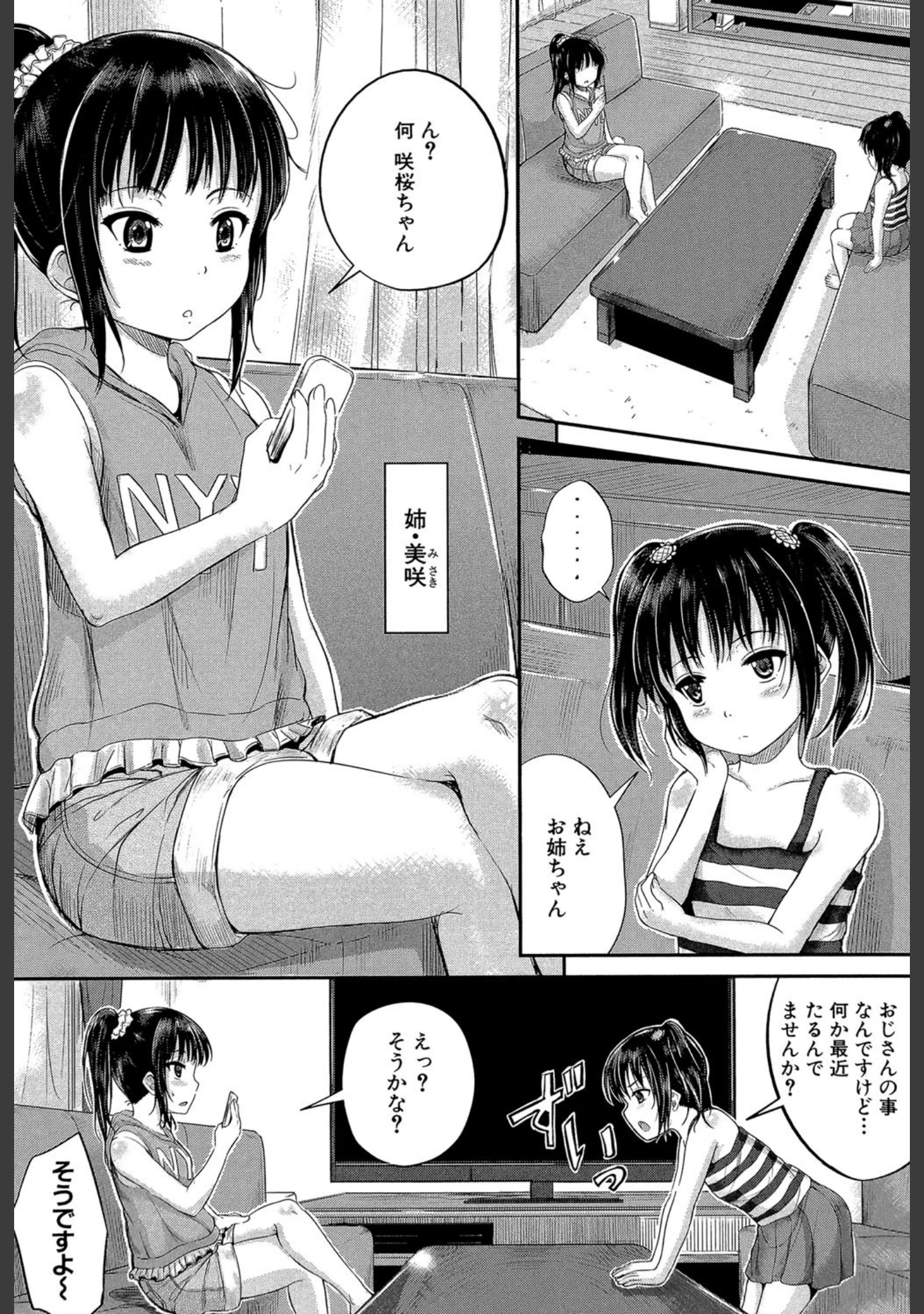 「子供だってエッチなの【第1話立ち読み付き】」（国崎蛍） 試し読み 4ページ目