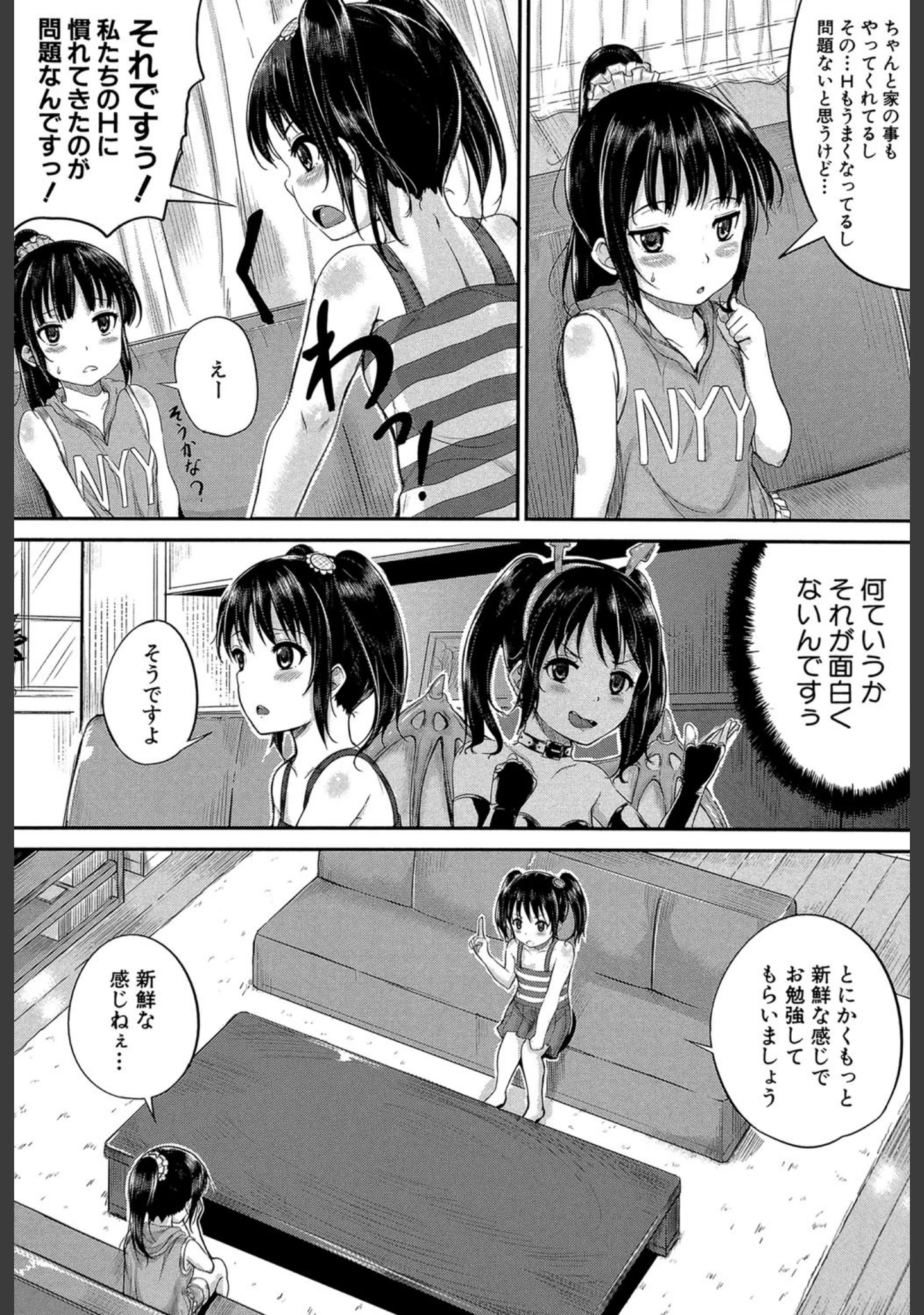 「子供だってエッチなの【第1話立ち読み付き】」（国崎蛍） 試し読み 5ページ目