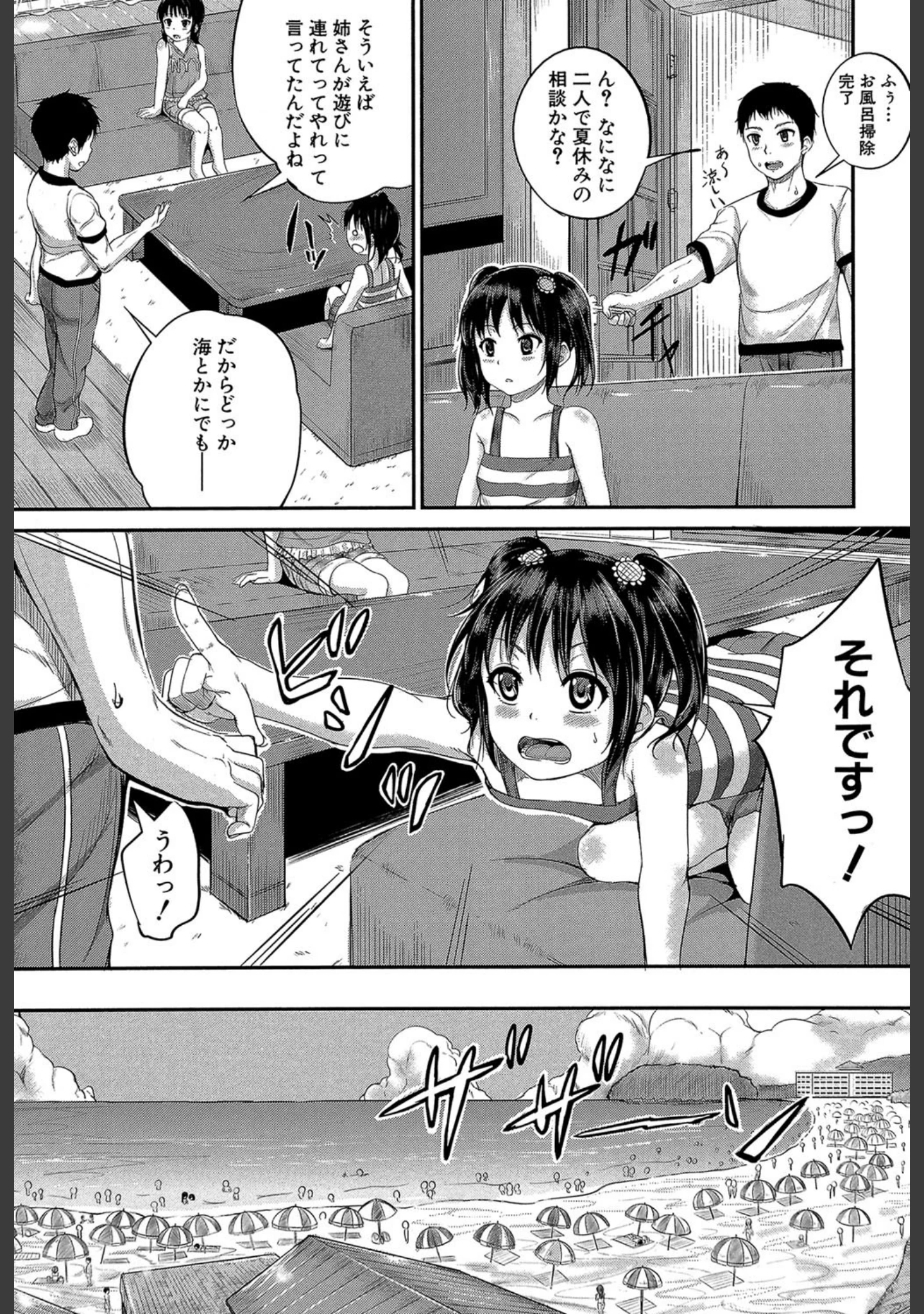 「子供だってエッチなの【第1話立ち読み付き】」（国崎蛍） 試し読み 6ページ目