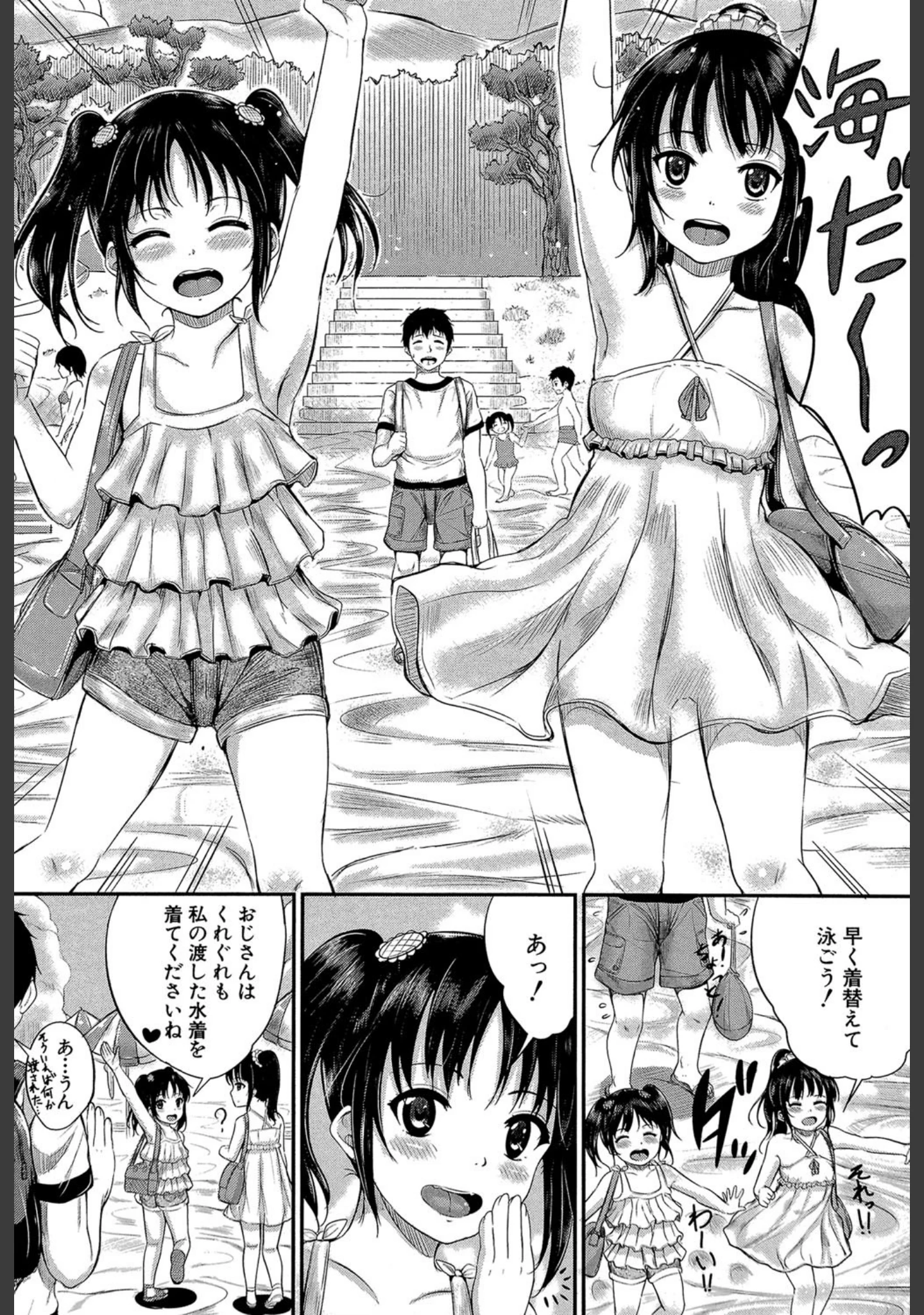 「子供だってエッチなの【第1話立ち読み付き】」（国崎蛍） 試し読み 7ページ目