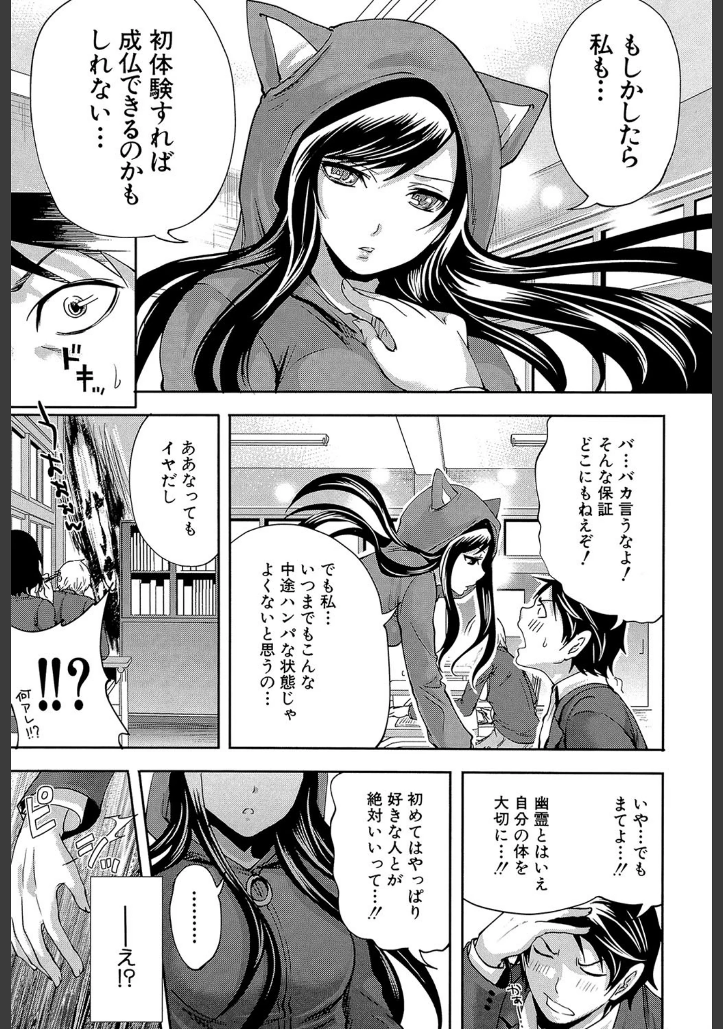 「恋色おとめ【第1話立ち読み付き】」（宮原歩） 試し読み 10ページ目